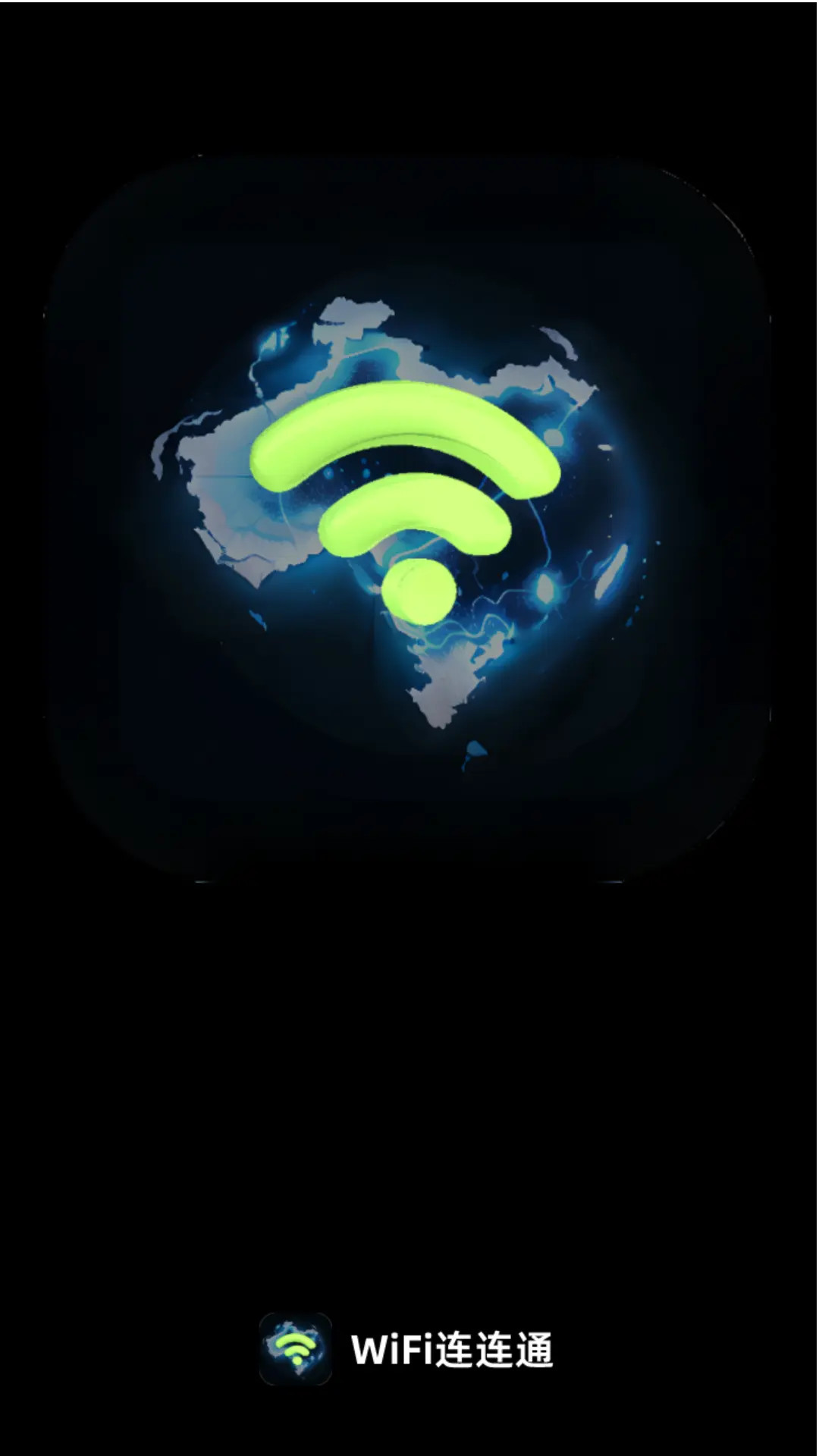 精彩截图-WiFi连连通2025官方新版
