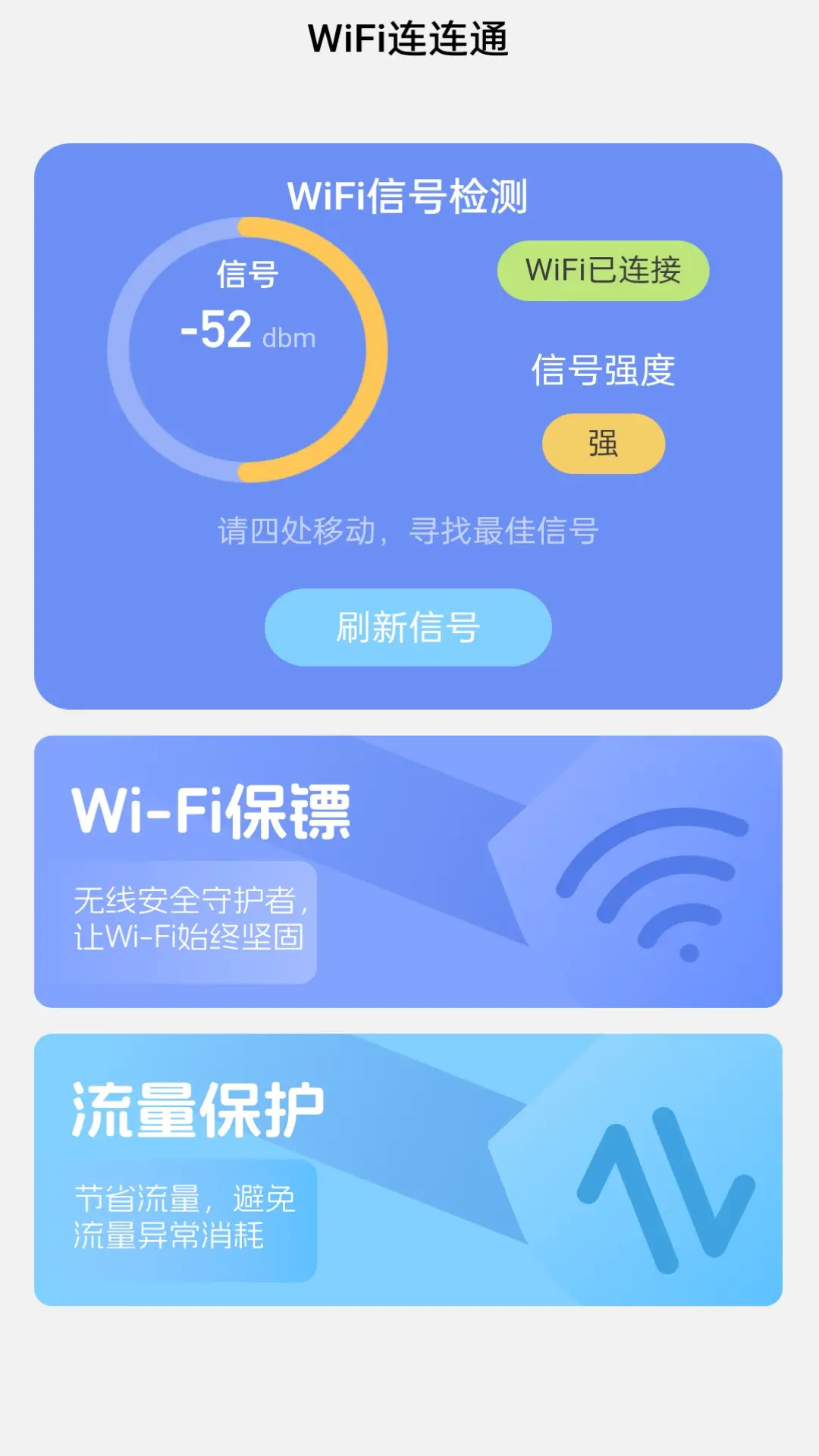 精彩截图-WiFi连连通2025官方新版