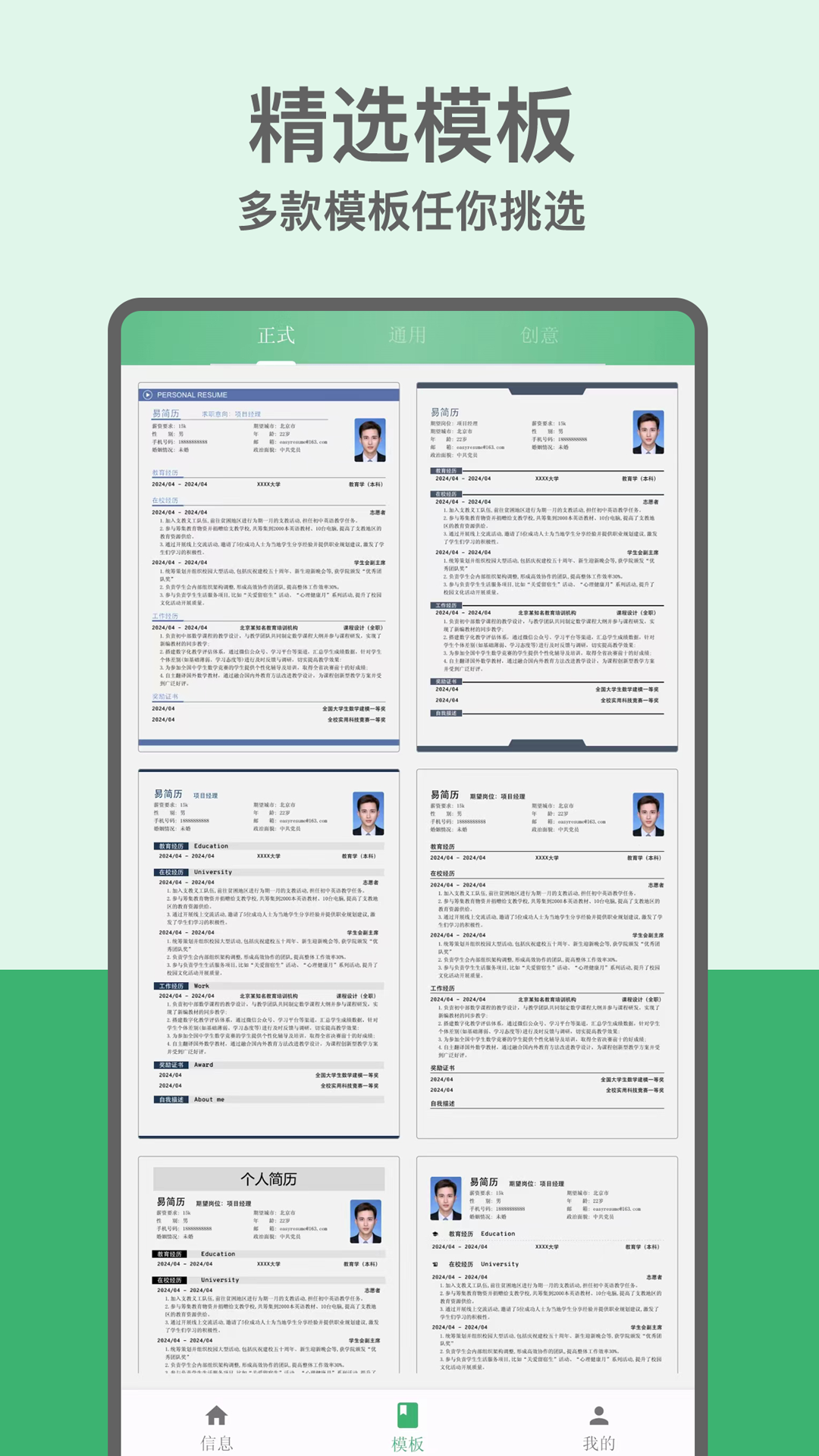 精彩截图-易简历2026官方新版