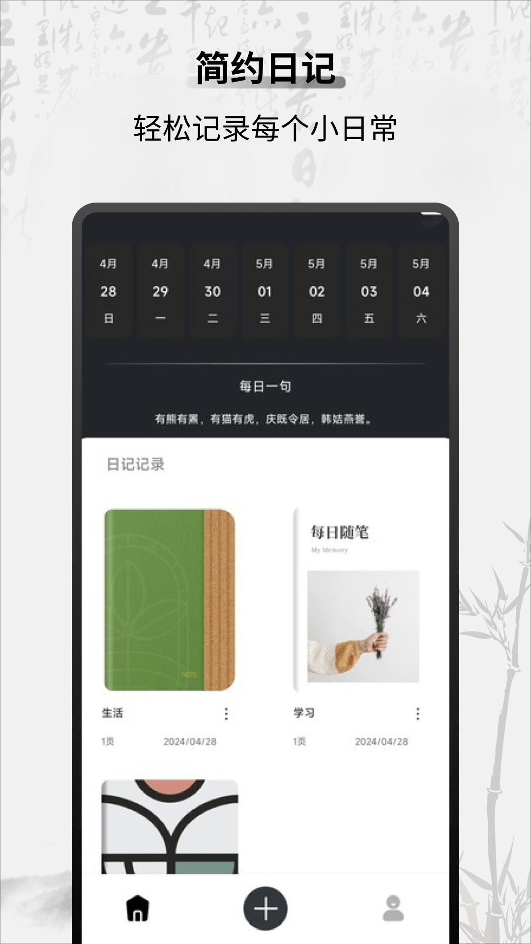 精彩截图-随心记2025官方新版