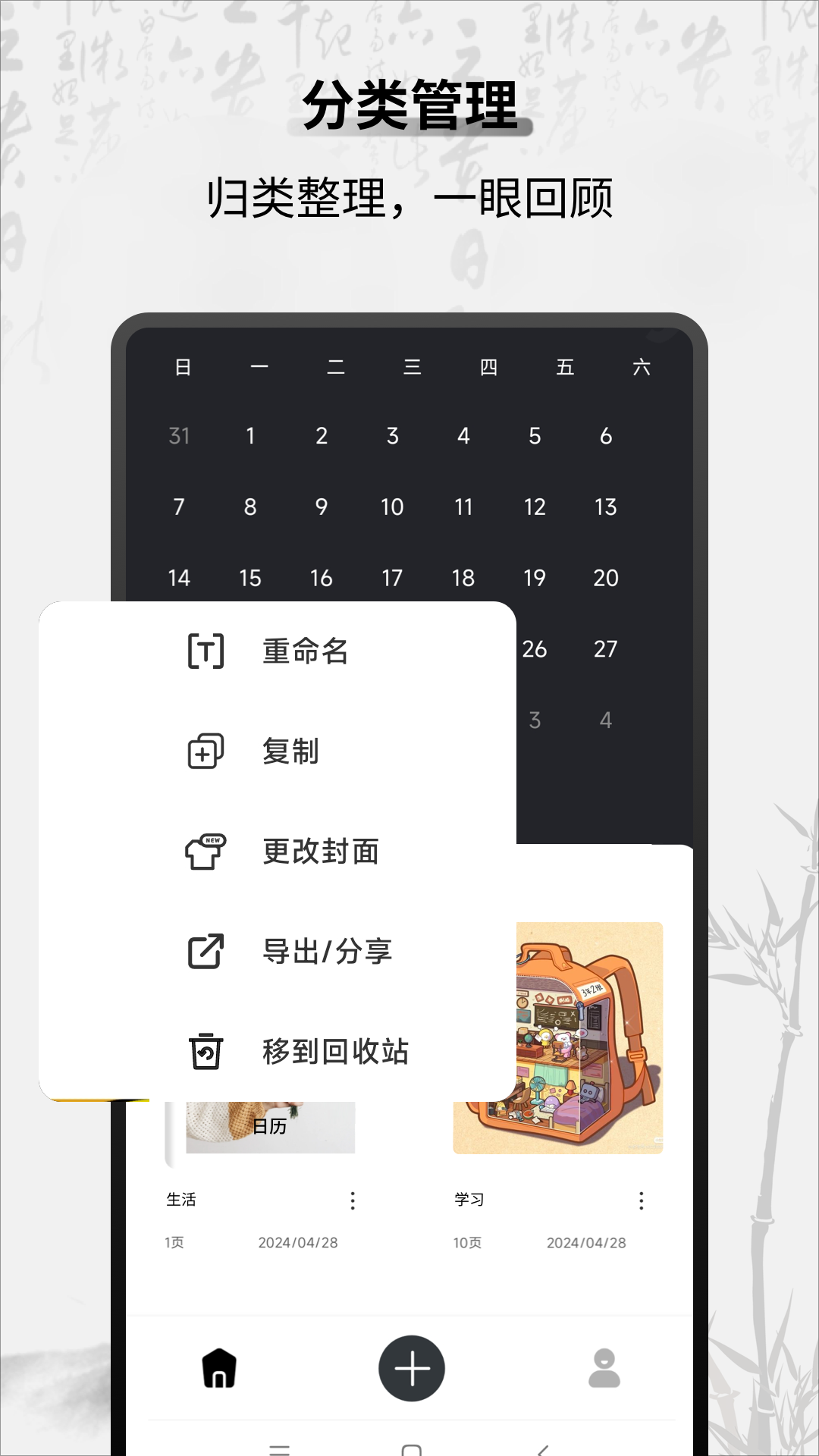 精彩截图-随心记2025官方新版