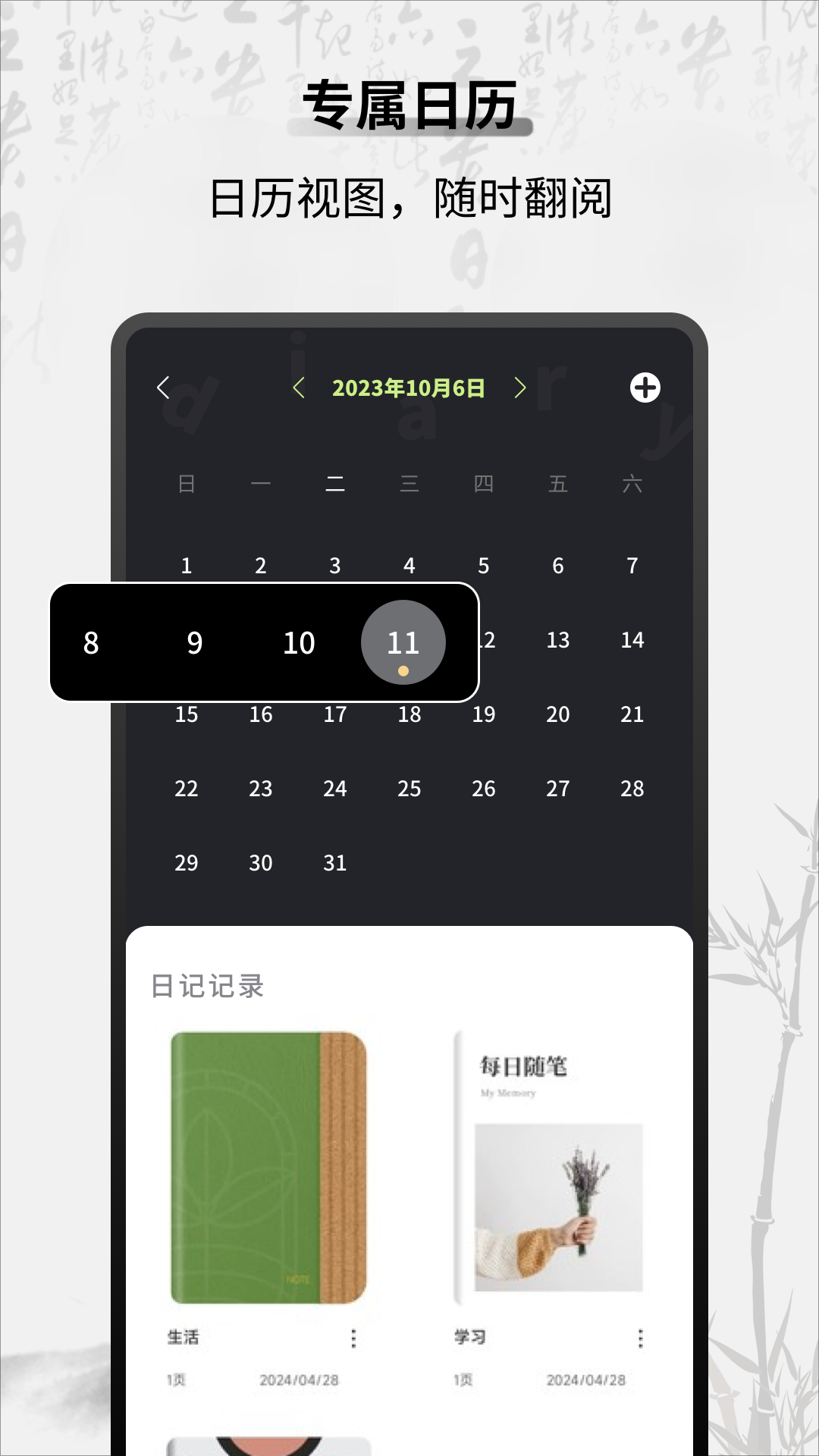 精彩截图-随心记2025官方新版