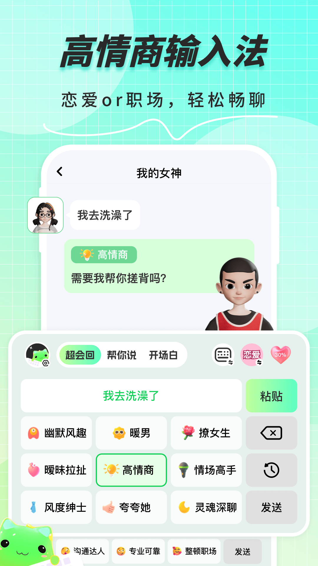 精彩截图-甜瓜输入法2025官方新版