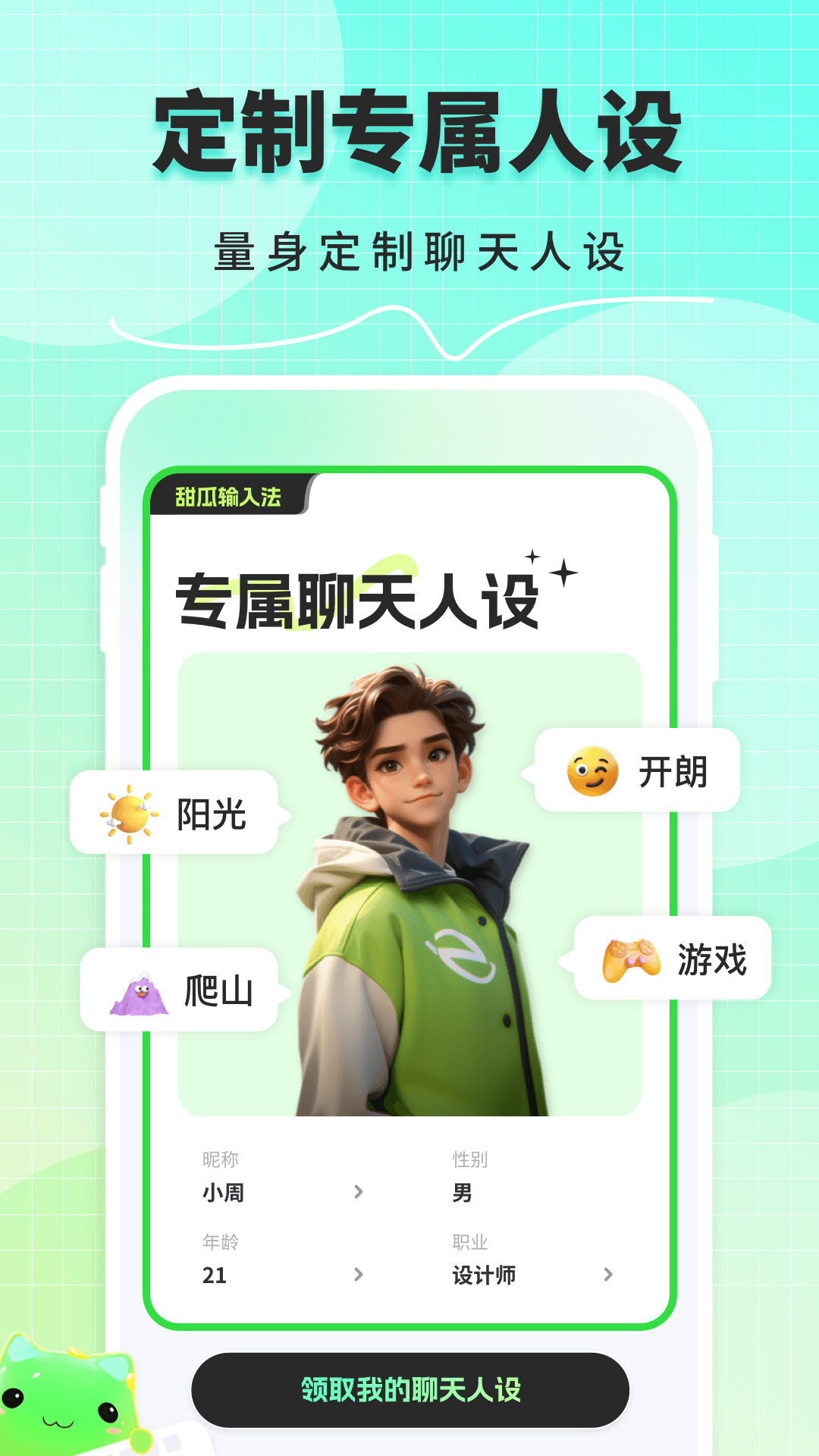 精彩截图-甜瓜输入法2025官方新版