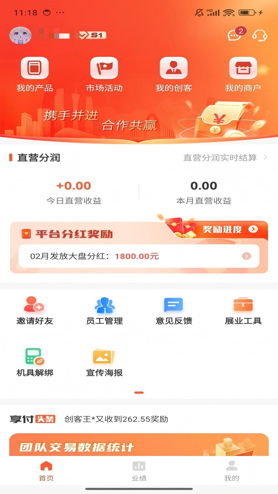 精彩截图-享付联盟2026官方新版