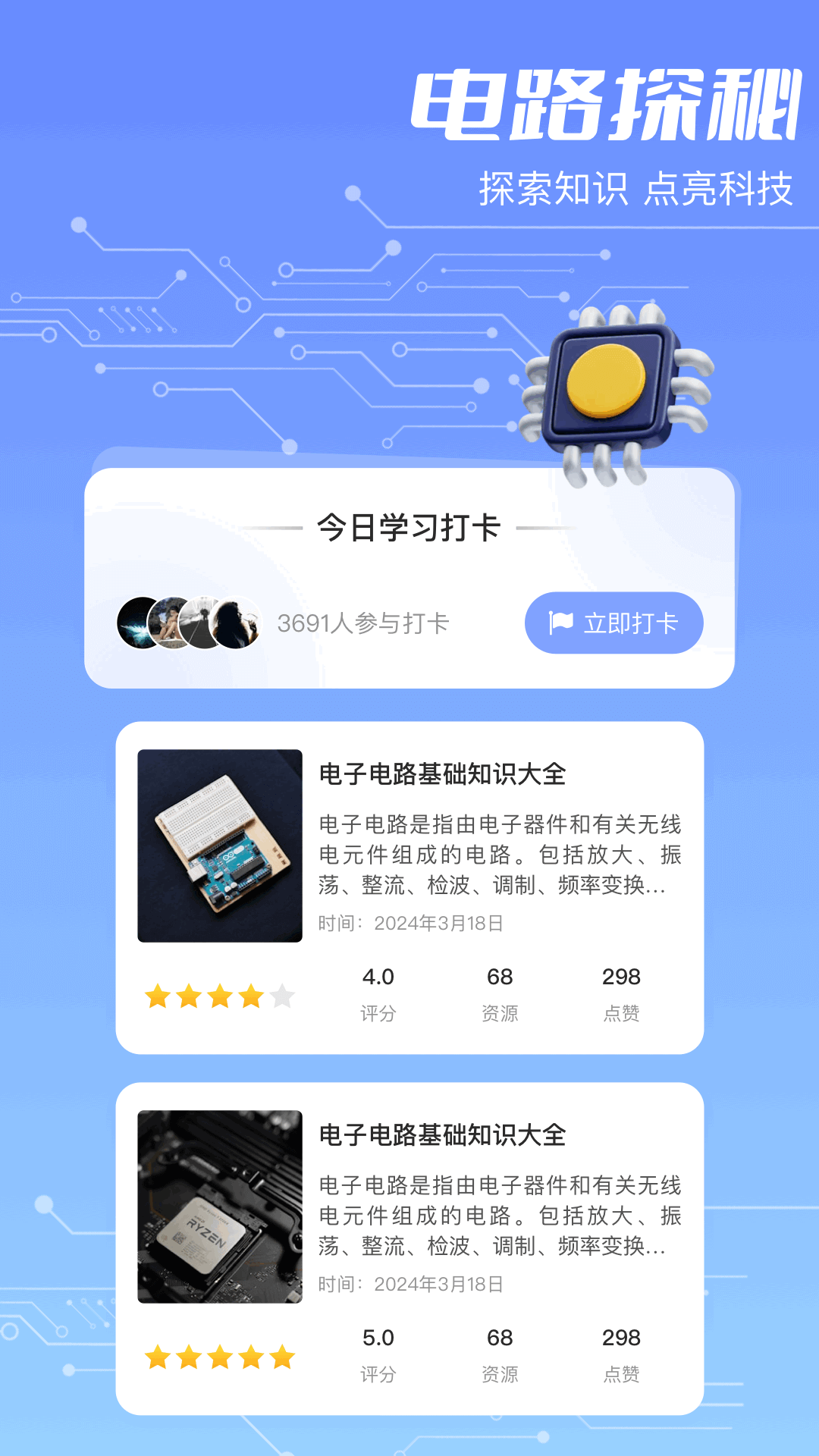 精彩截图-色环电阻2025官方新版