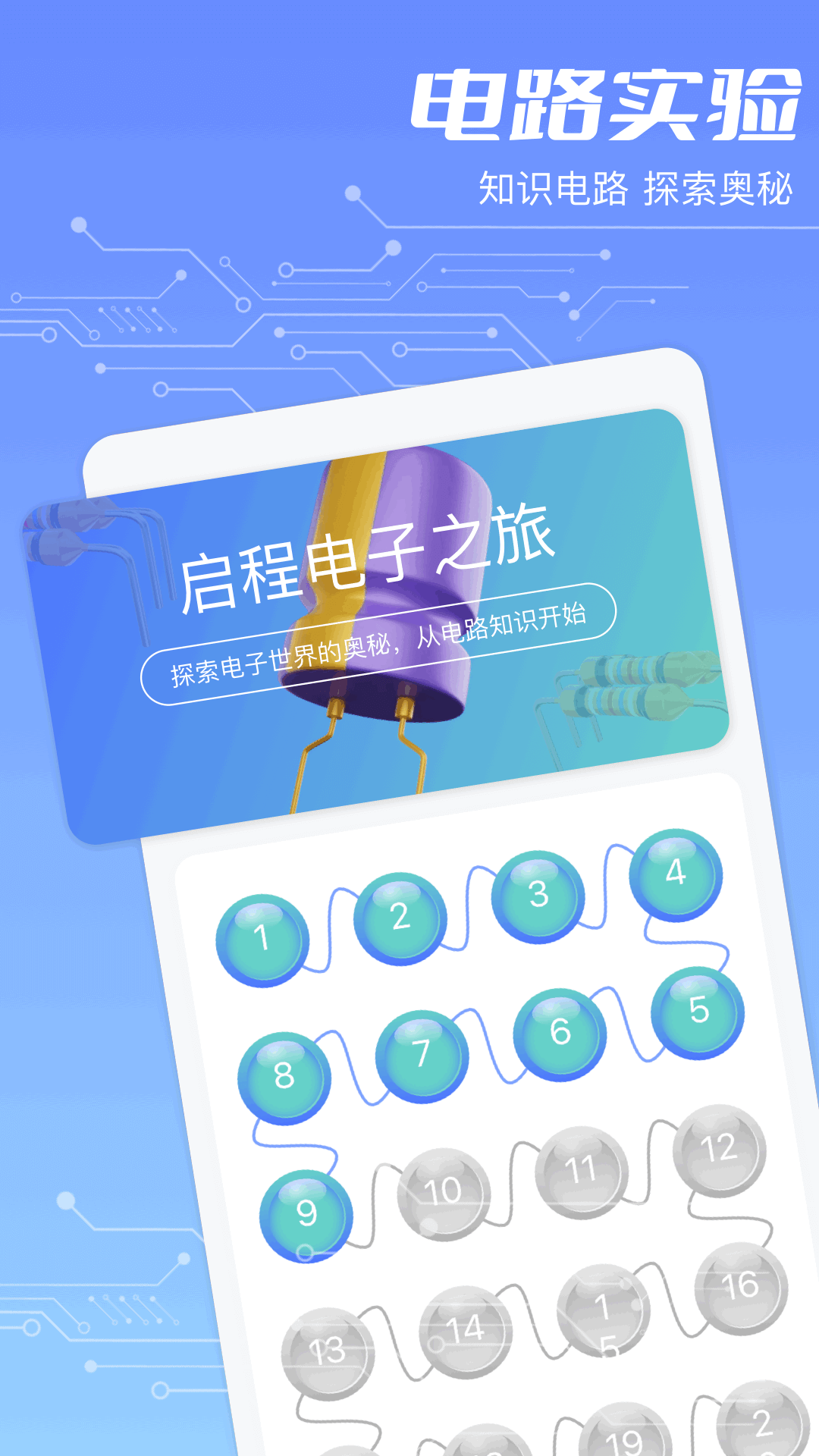 精彩截图-色环电阻2025官方新版
