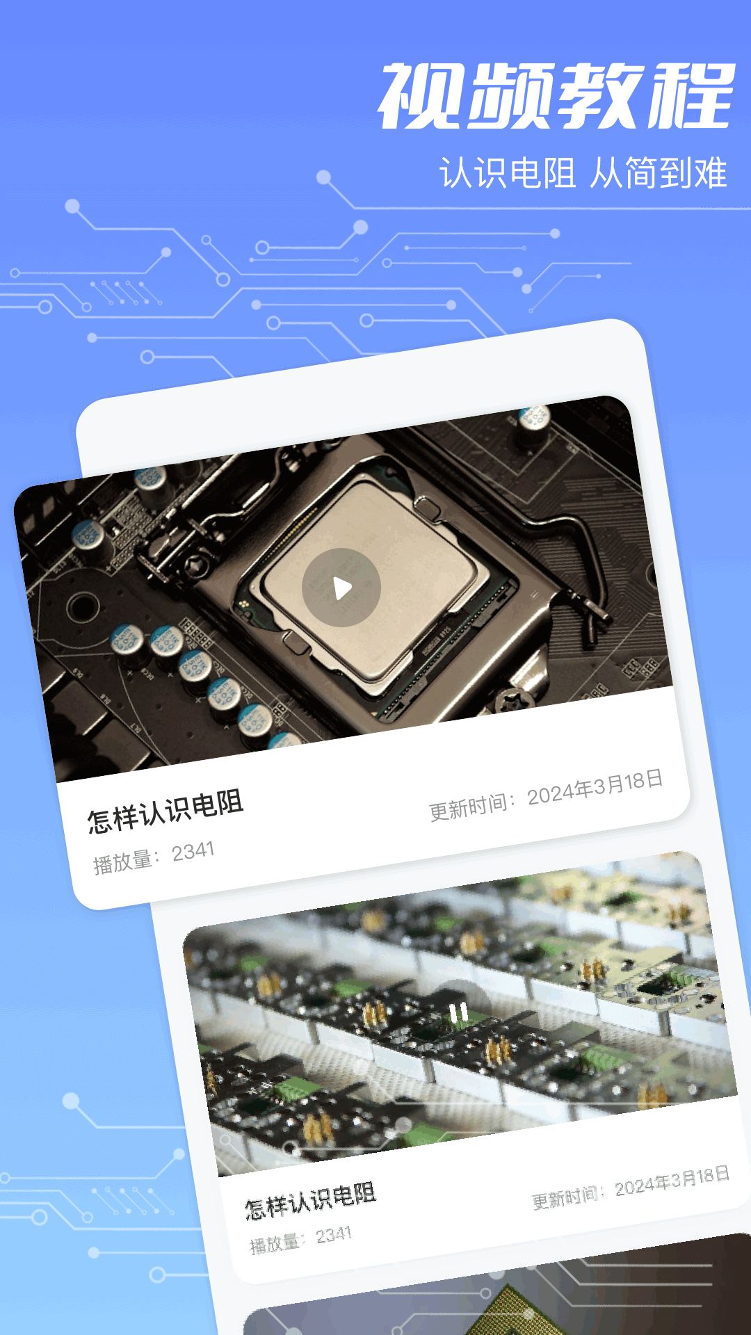 精彩截图-色环电阻2025官方新版