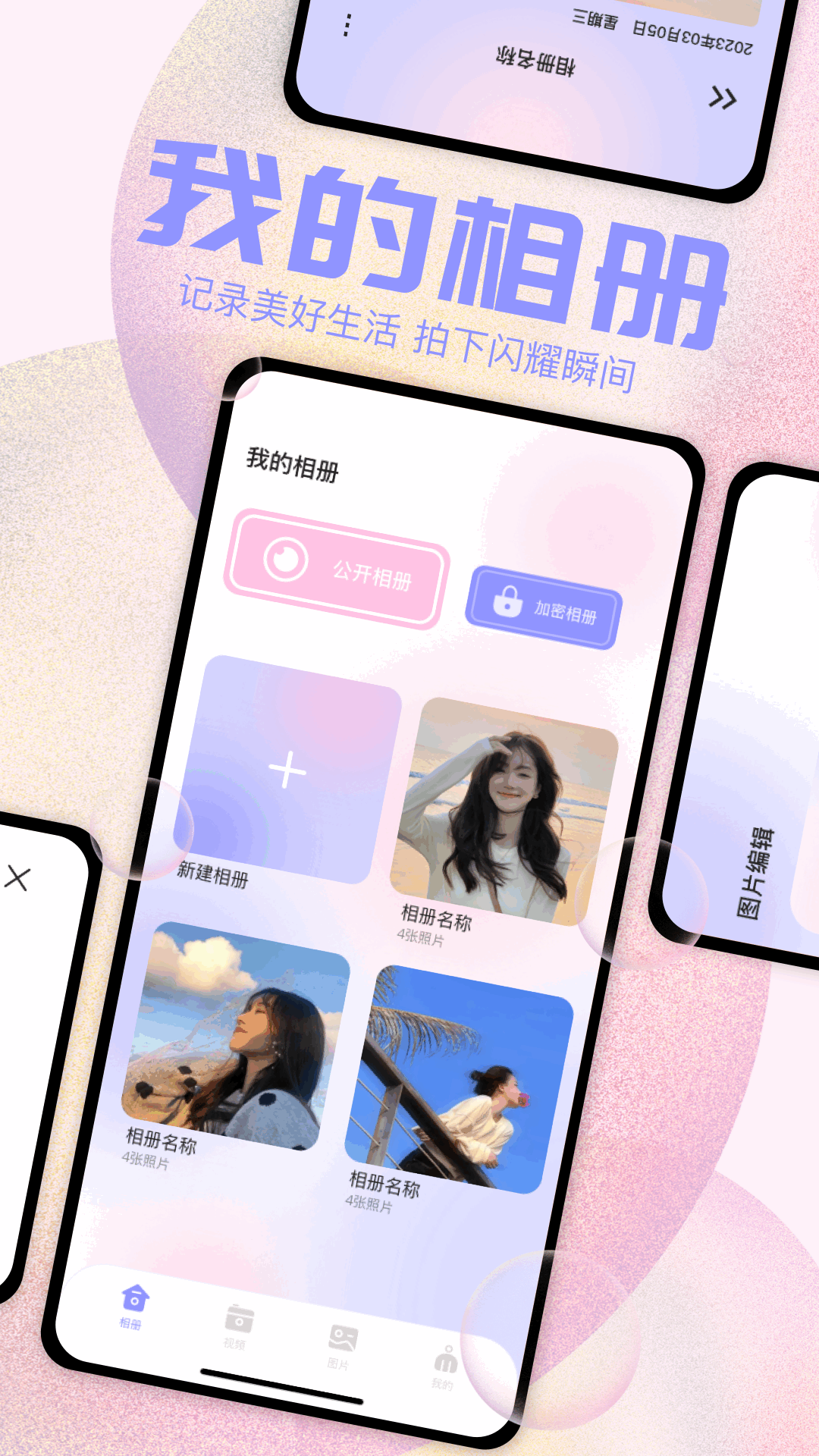 精彩截图-我的相簿2026官方新版