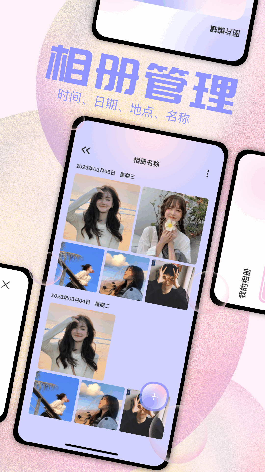 精彩截图-我的相簿2026官方新版