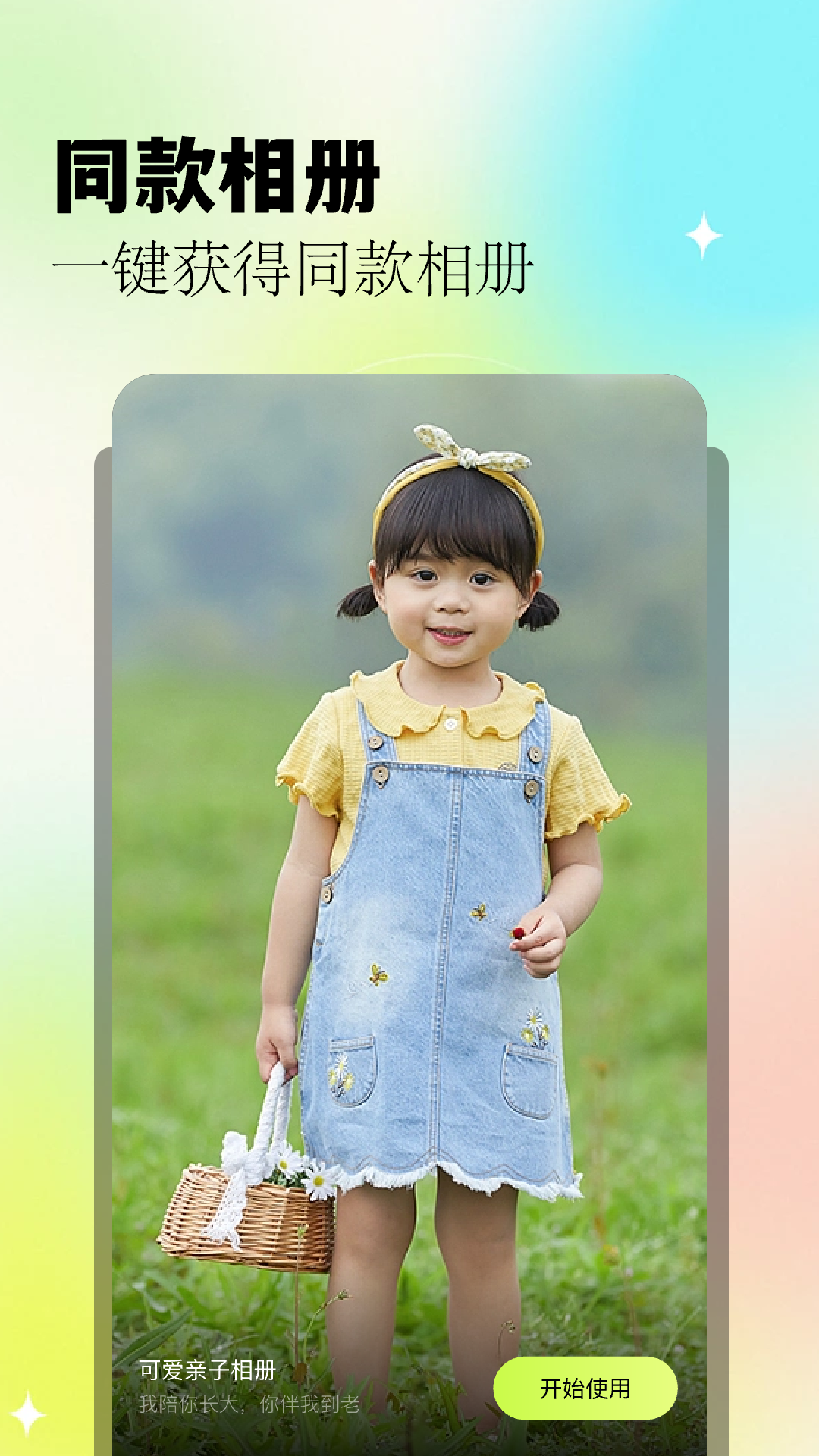 精彩截图-我的相簿2026官方新版