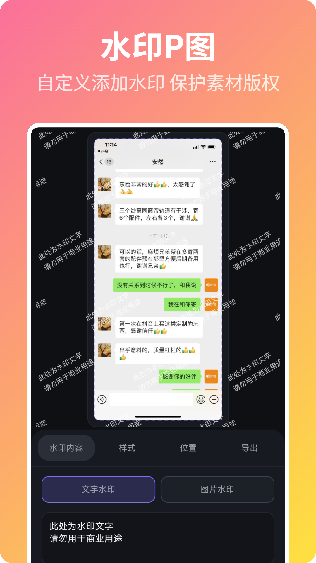 精彩截图-微商截图宝2026官方新版