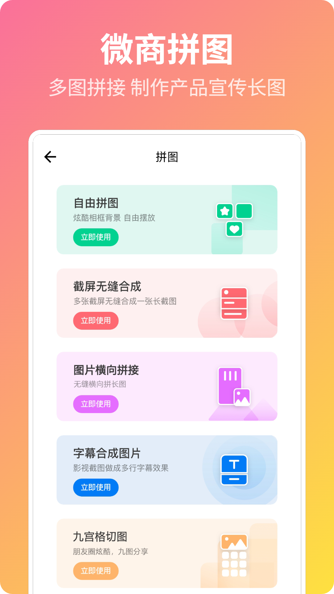 精彩截图-微商截图宝2026官方新版