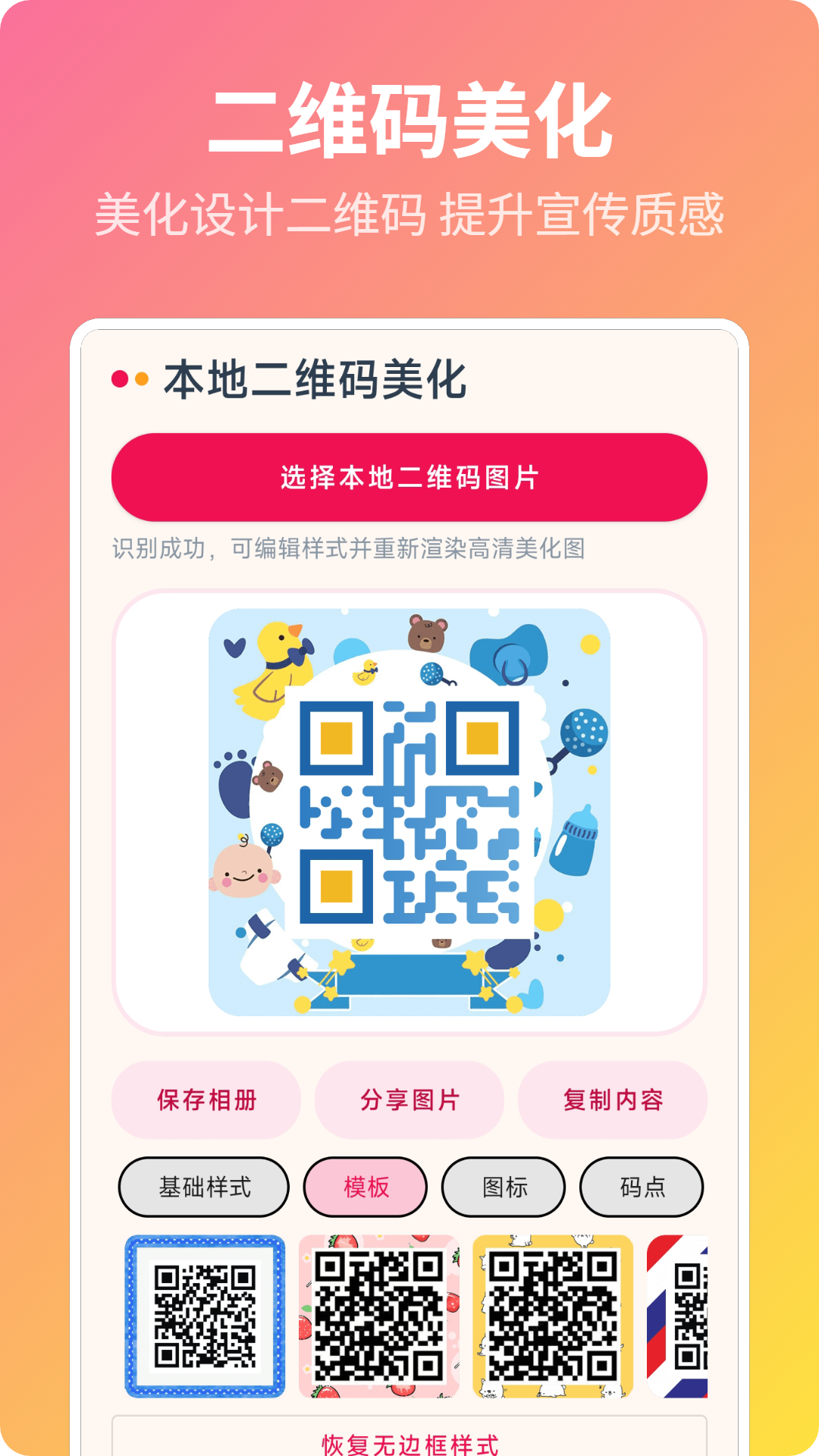 精彩截图-微商截图宝2026官方新版
