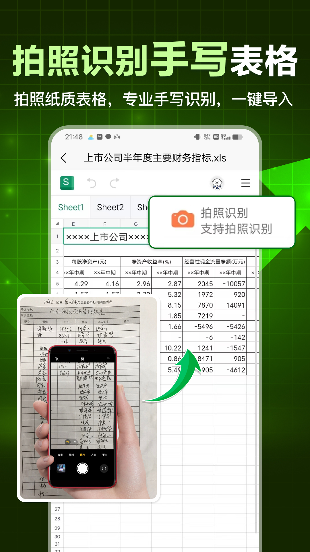 精彩截图-手机表格大师软件2025官方新版
