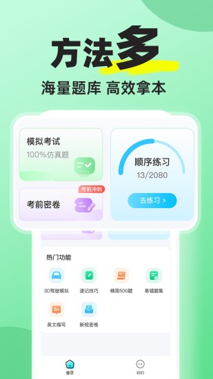 精彩截图-驾考学车帮手2024官方新版