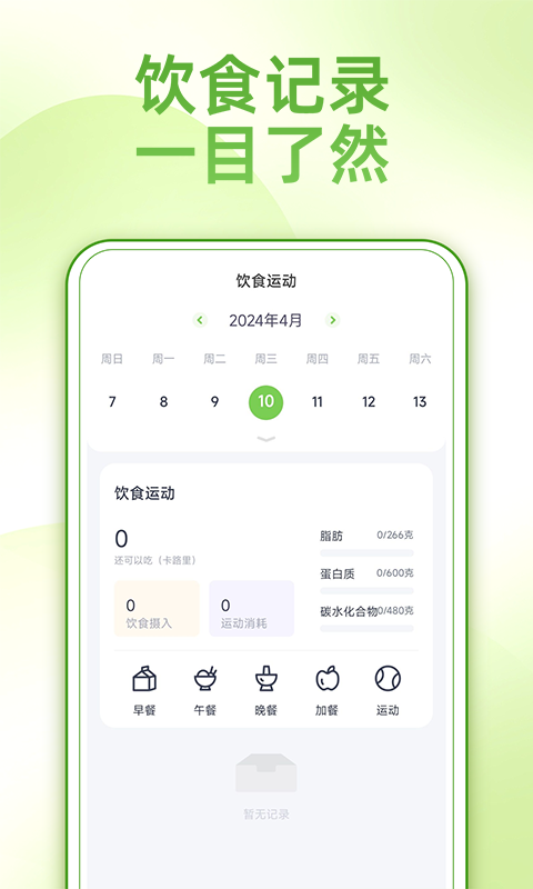 精彩截图-薄荷减肥打卡2025官方新版