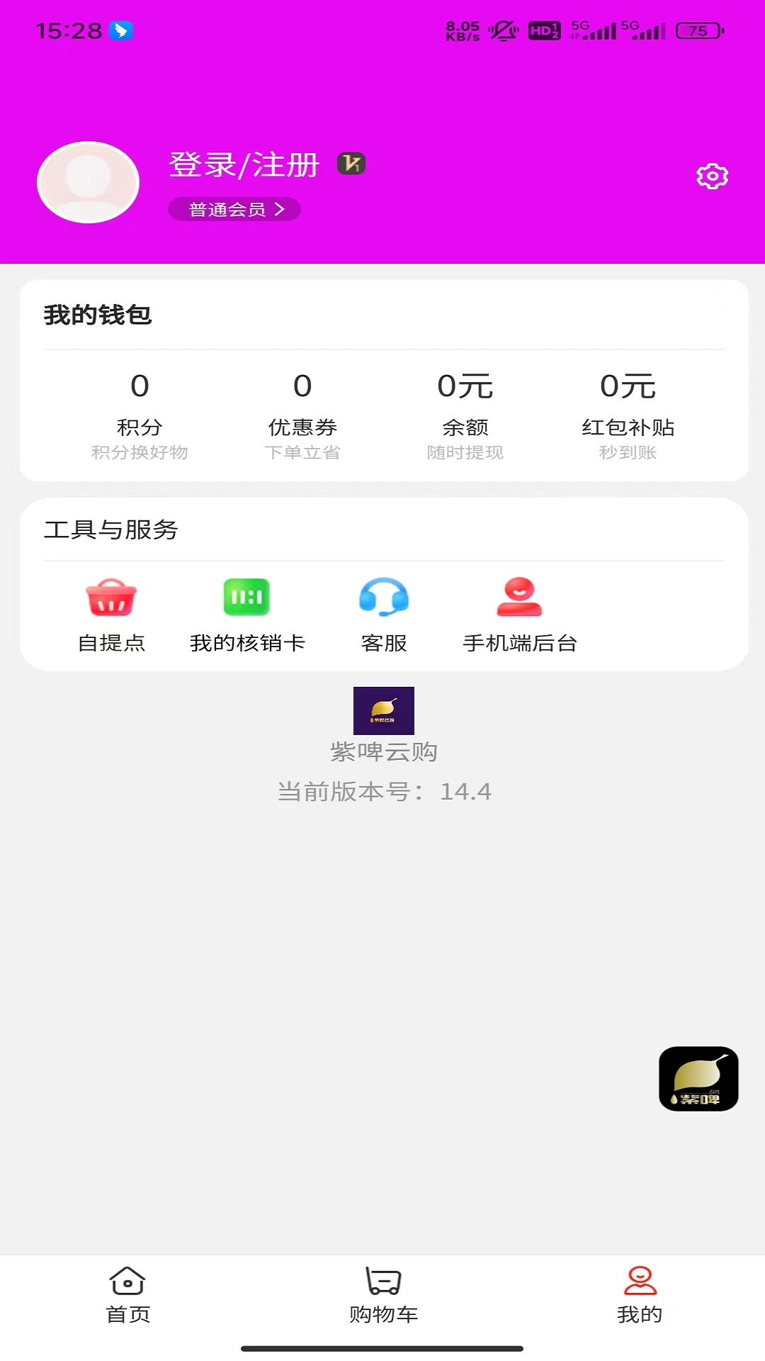 精彩截图-紫啤云购2025官方新版