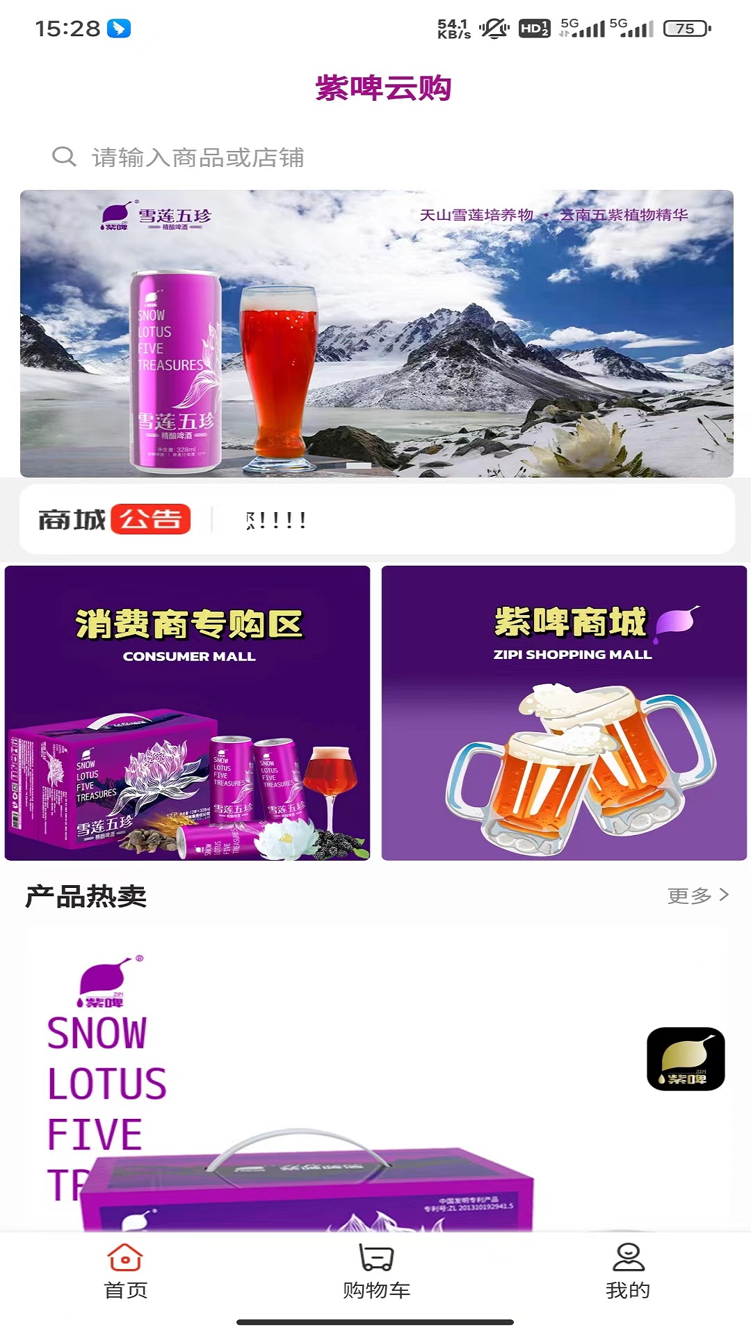 精彩截图-紫啤云购2025官方新版