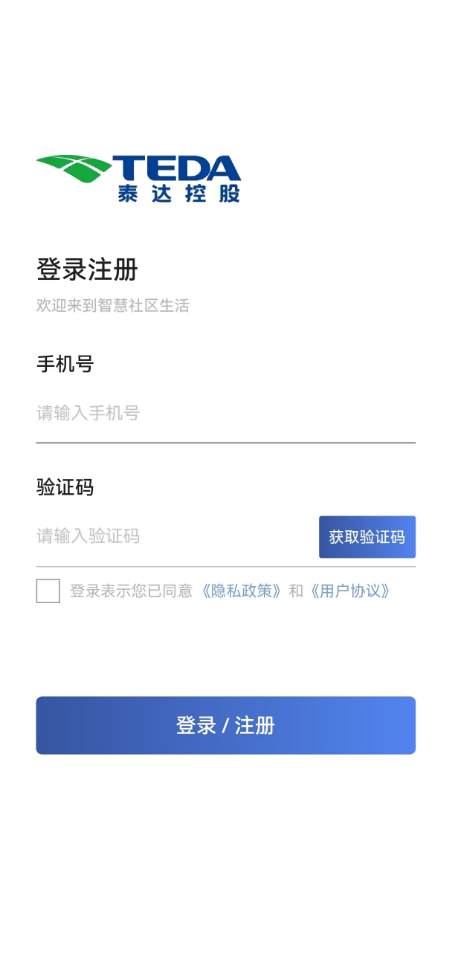 精彩截图-泰达智慧民生2026官方新版
