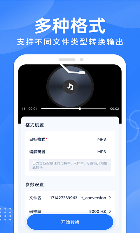 精彩截图-免费格式转换2025官方新版