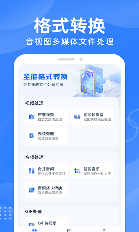 精彩截图-免费格式转换2025官方新版