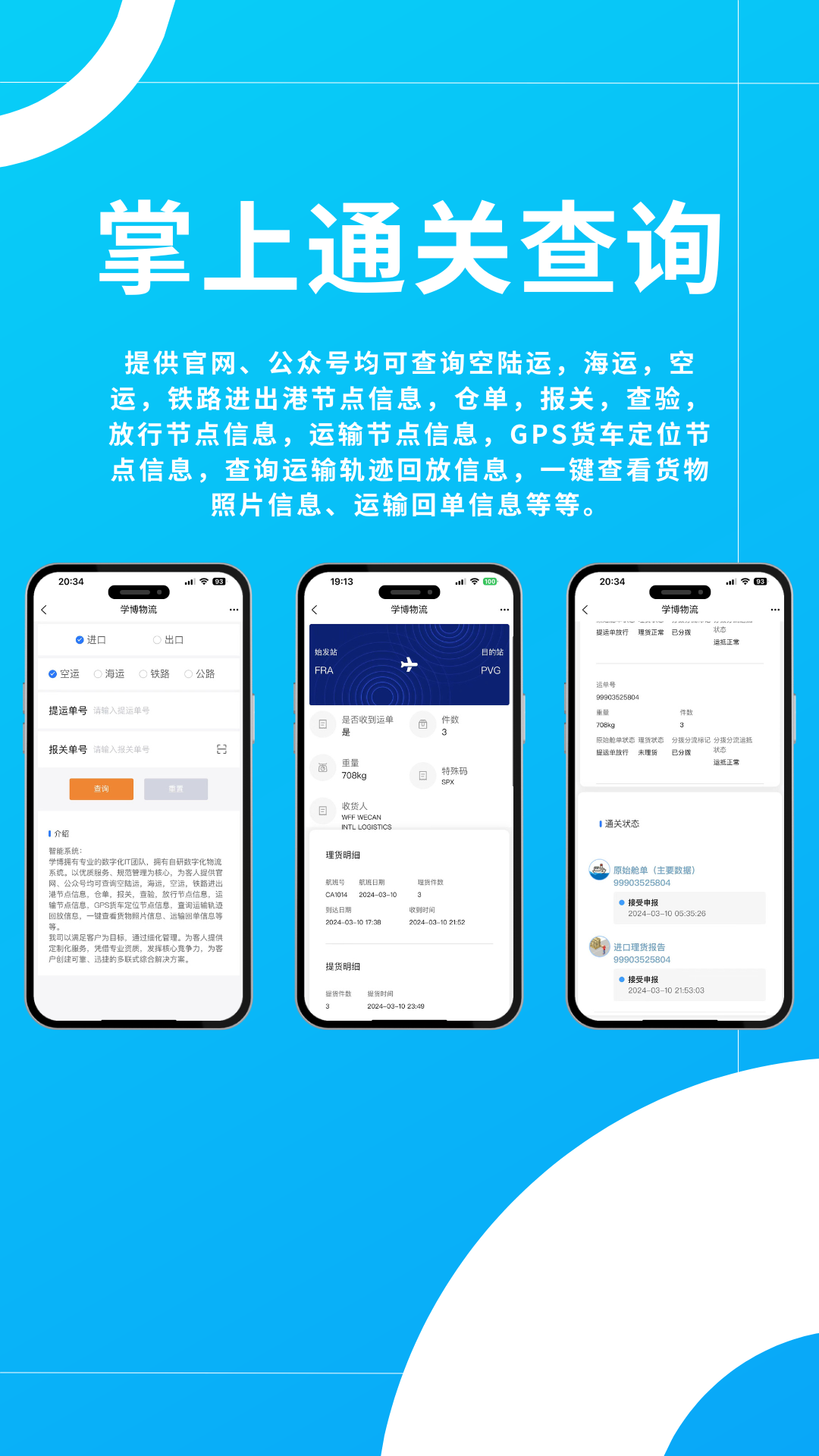 精彩截图-学博掌上物流平台2025官方新版