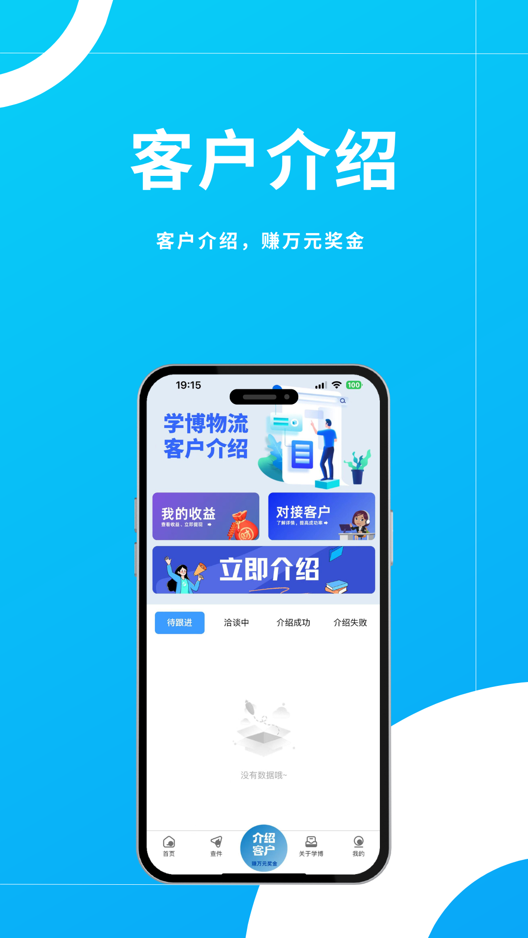 精彩截图-学博掌上物流平台2025官方新版