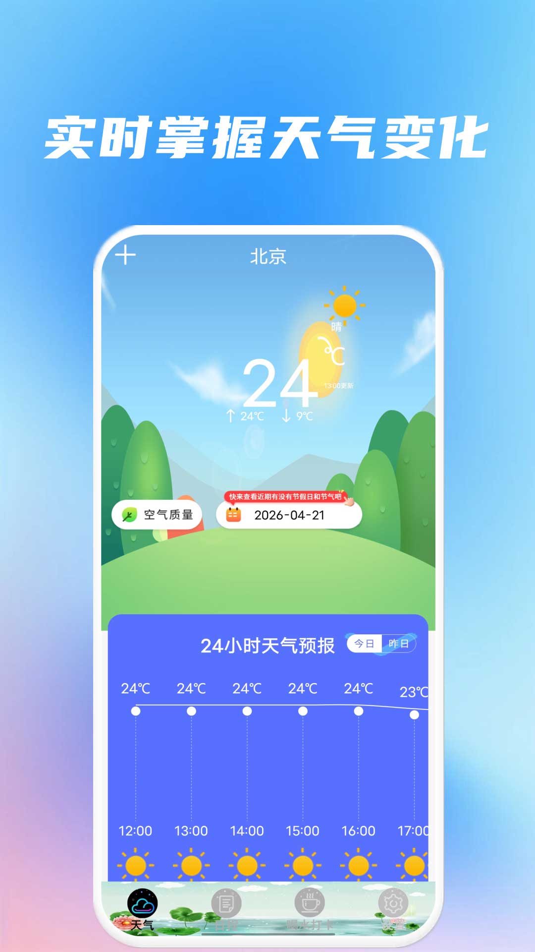 精准天气准时报app-官方正版软件2026最新版本免费下载-应用宝官网