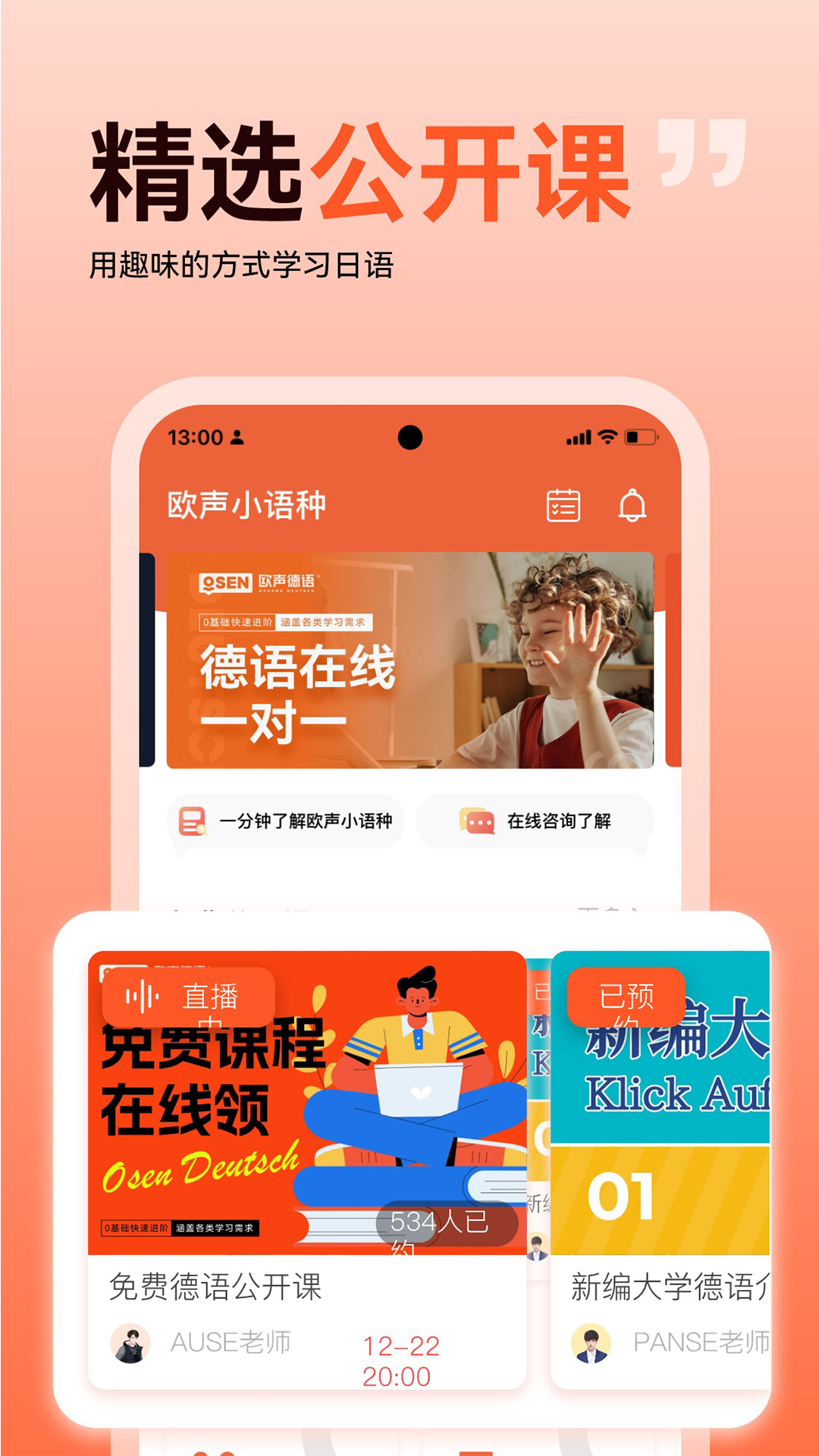 欧声小语种安卓版高清截图