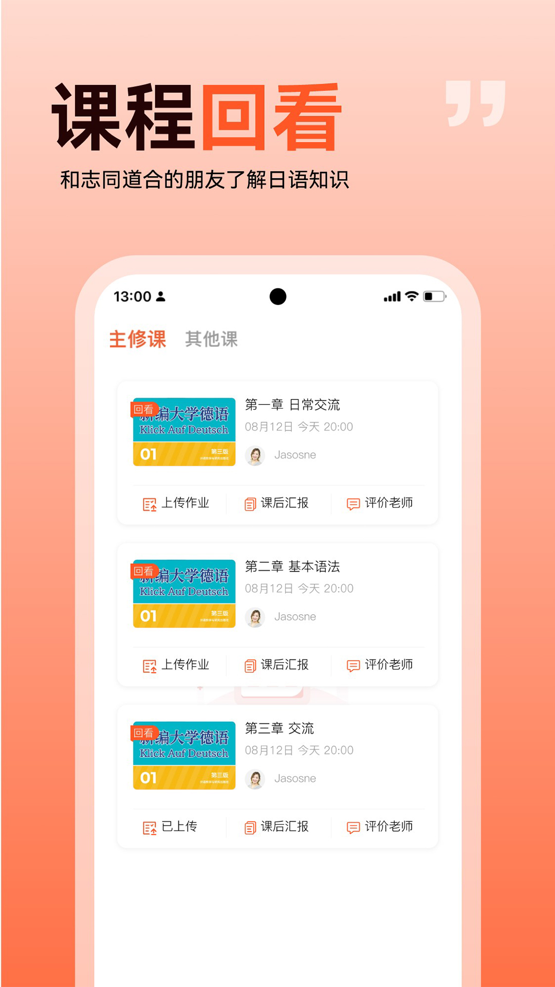 欧声小语种安卓版高清截图