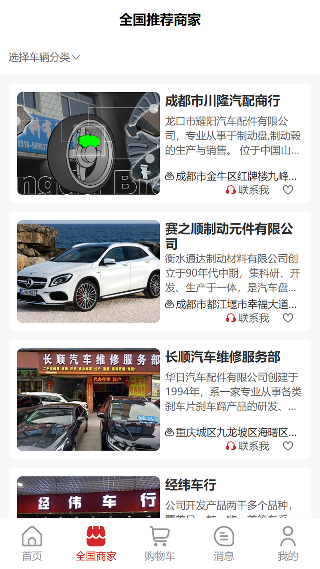 精彩截图-智联汽配2026官方新版