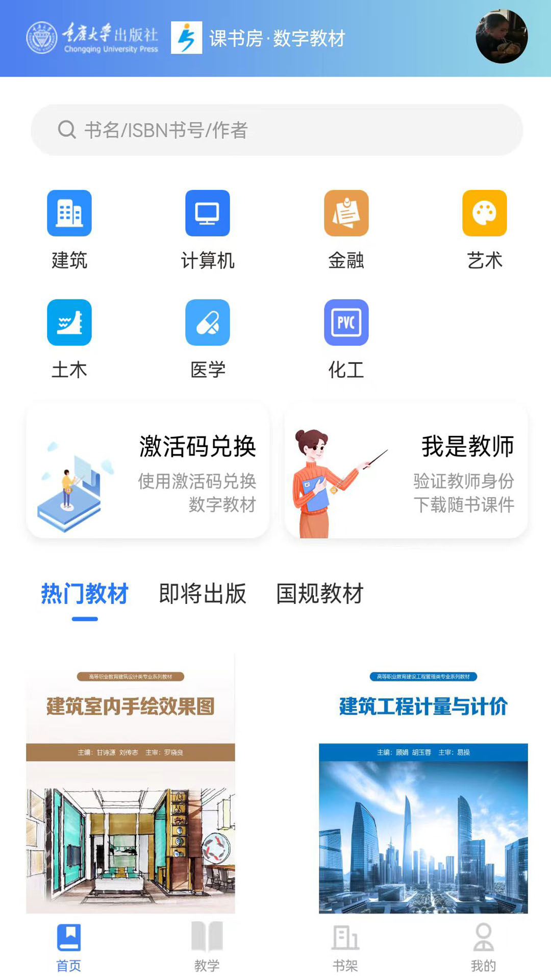 精彩截图-课书房2026官方新版