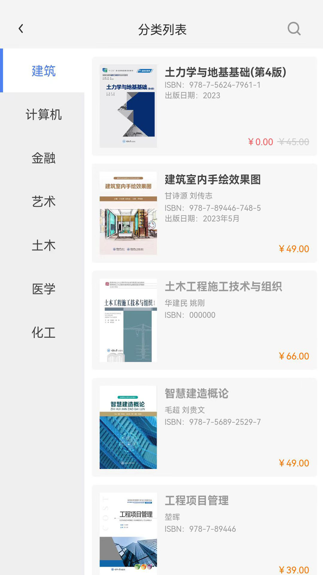 课书房 截图 2