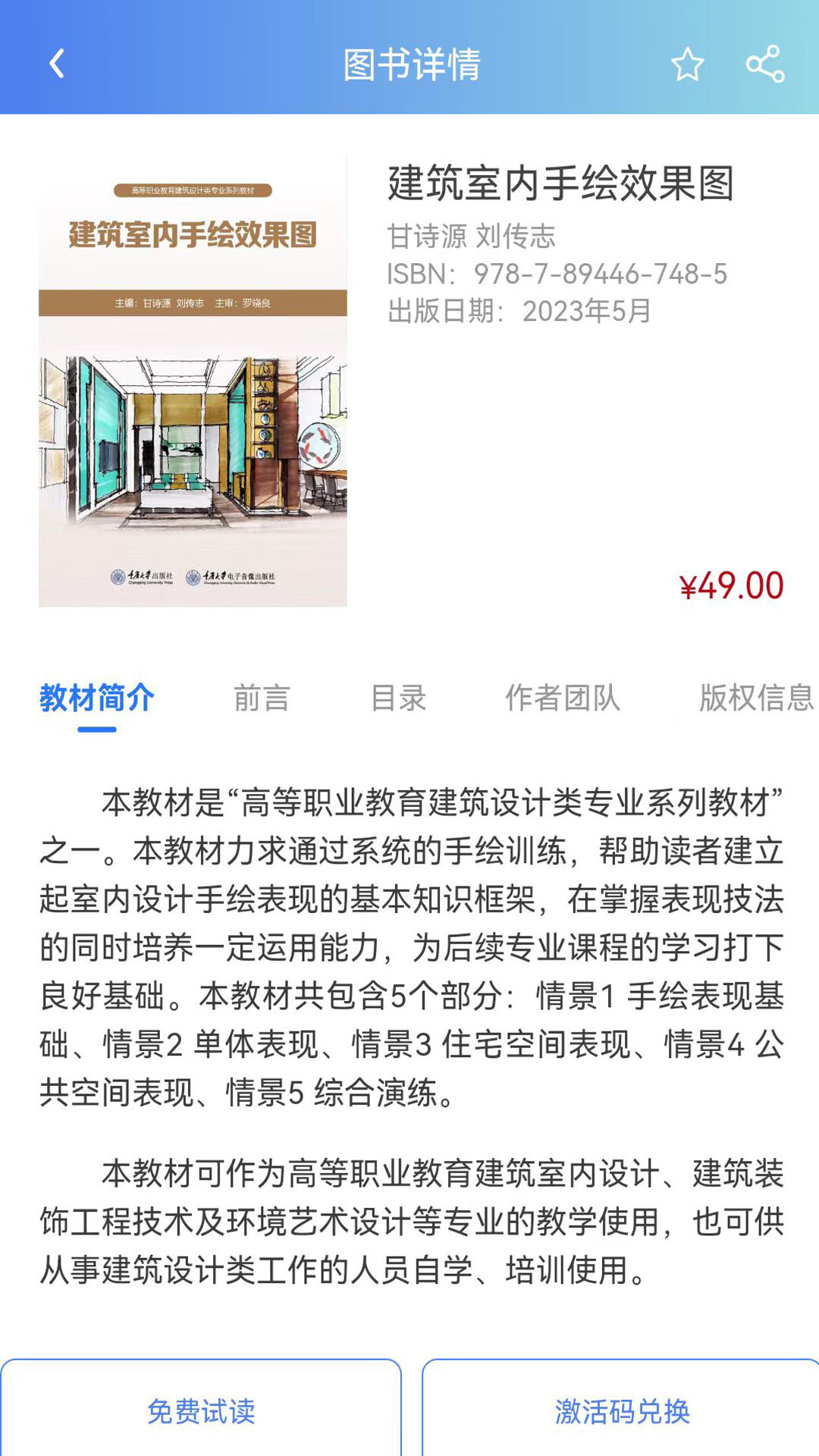 课书房 截图 3