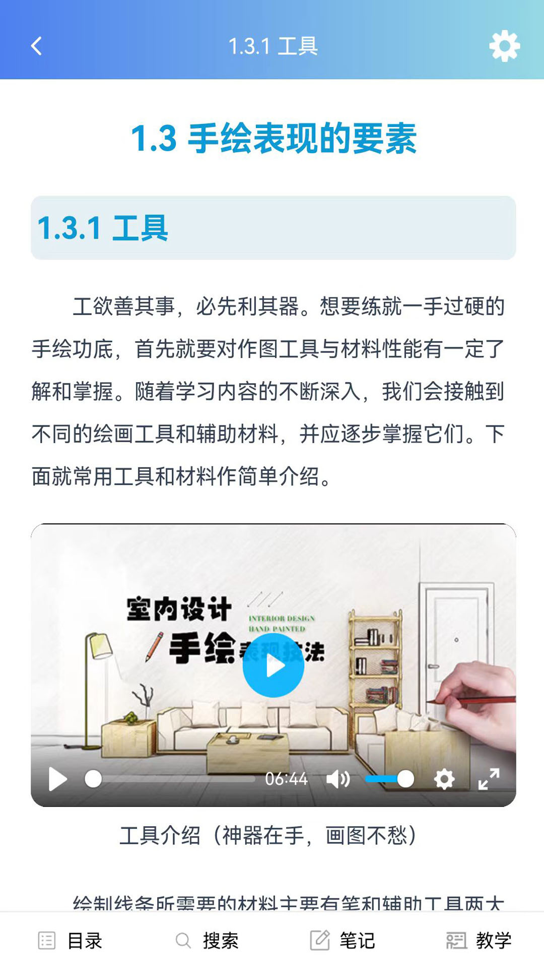 课书房 截图 4