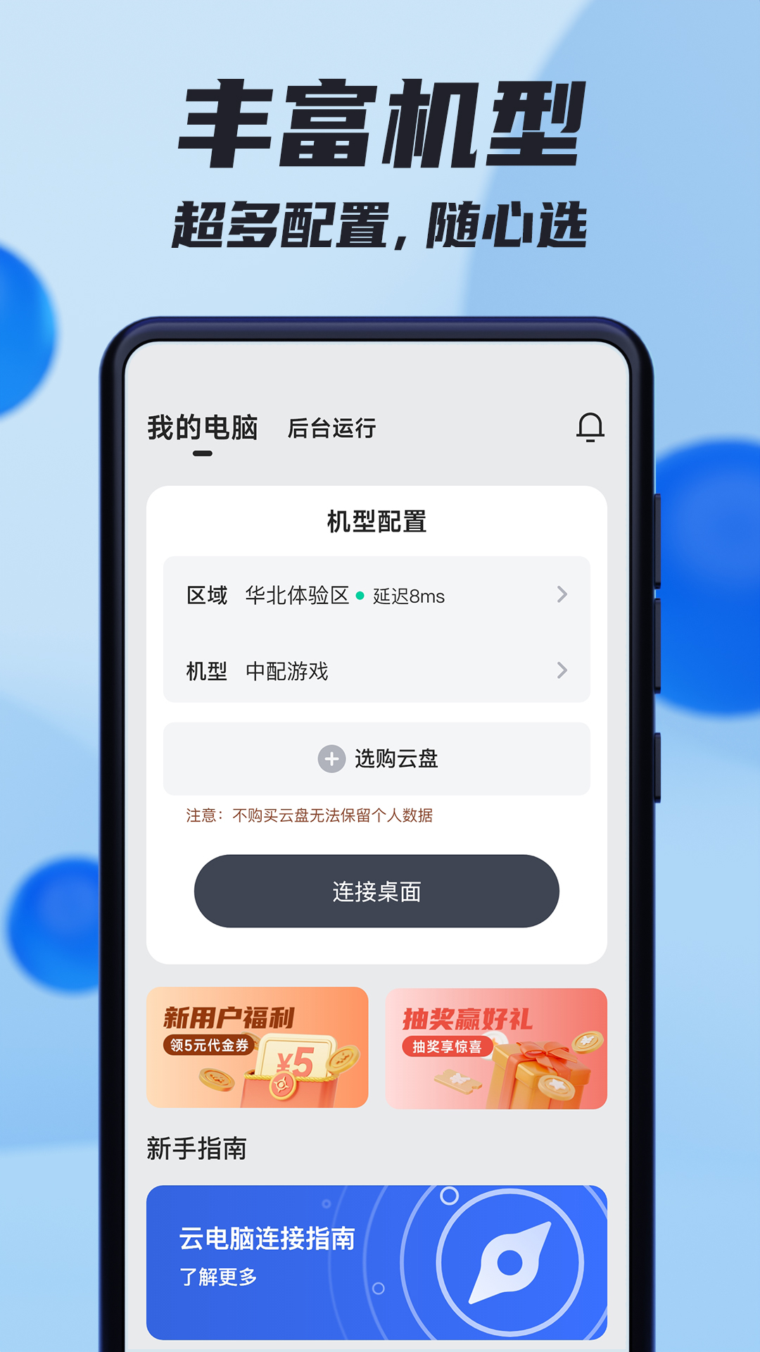 精彩截图-VEGA云电脑2026官方新版