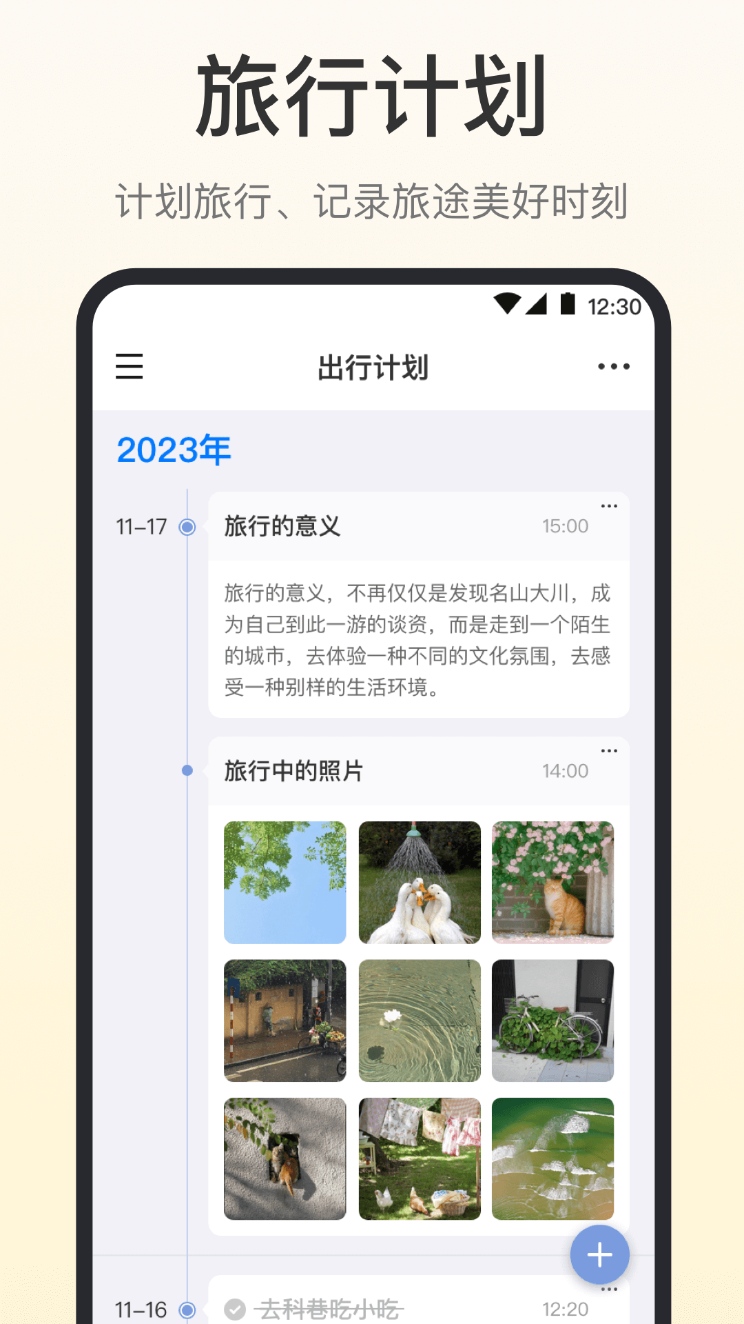 精彩截图-时间清单2026官方新版