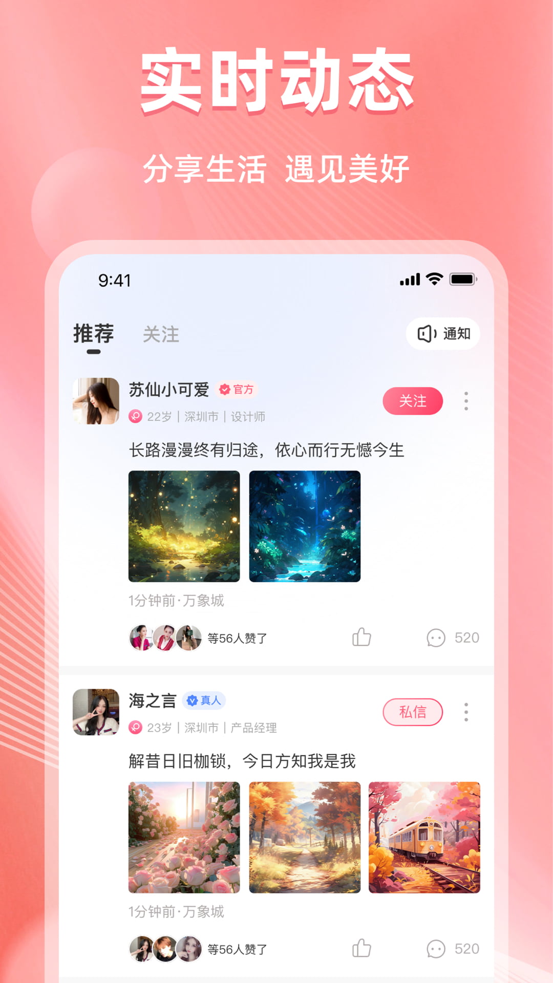 微伴 截图 2