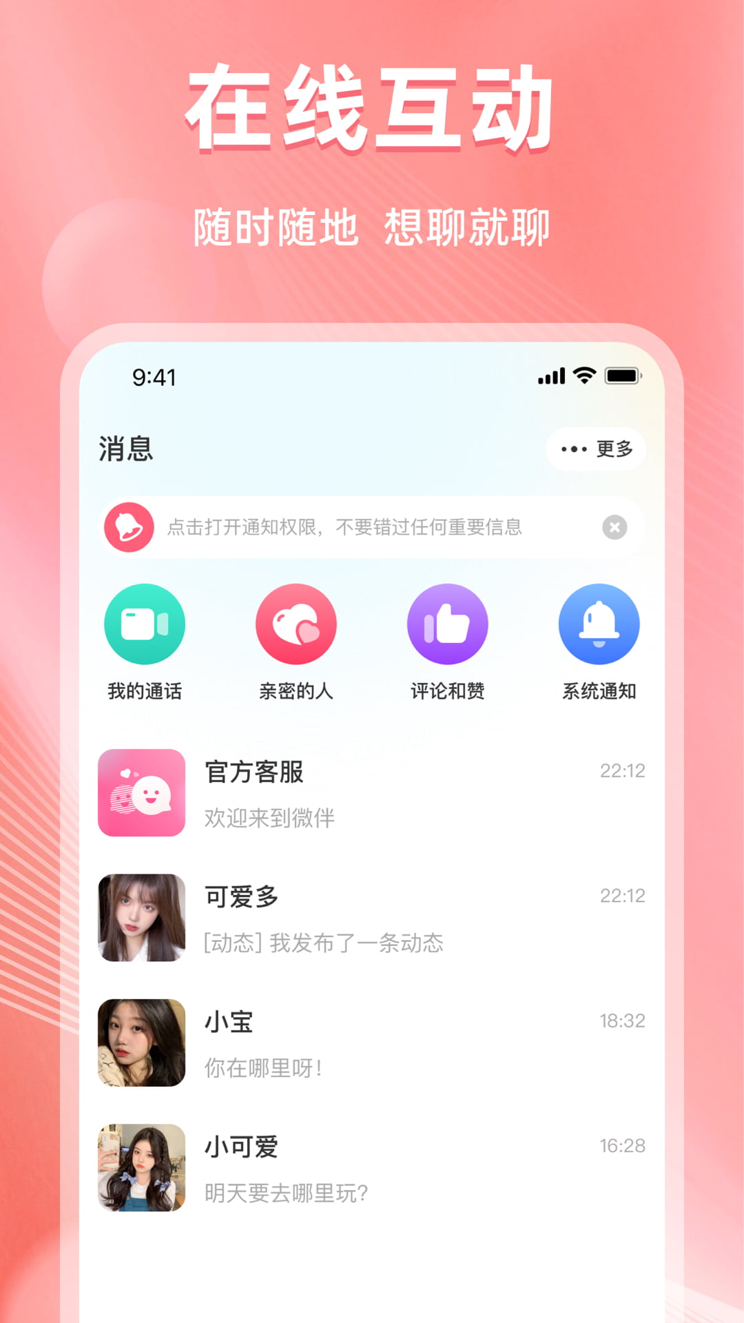 微伴 截图 4