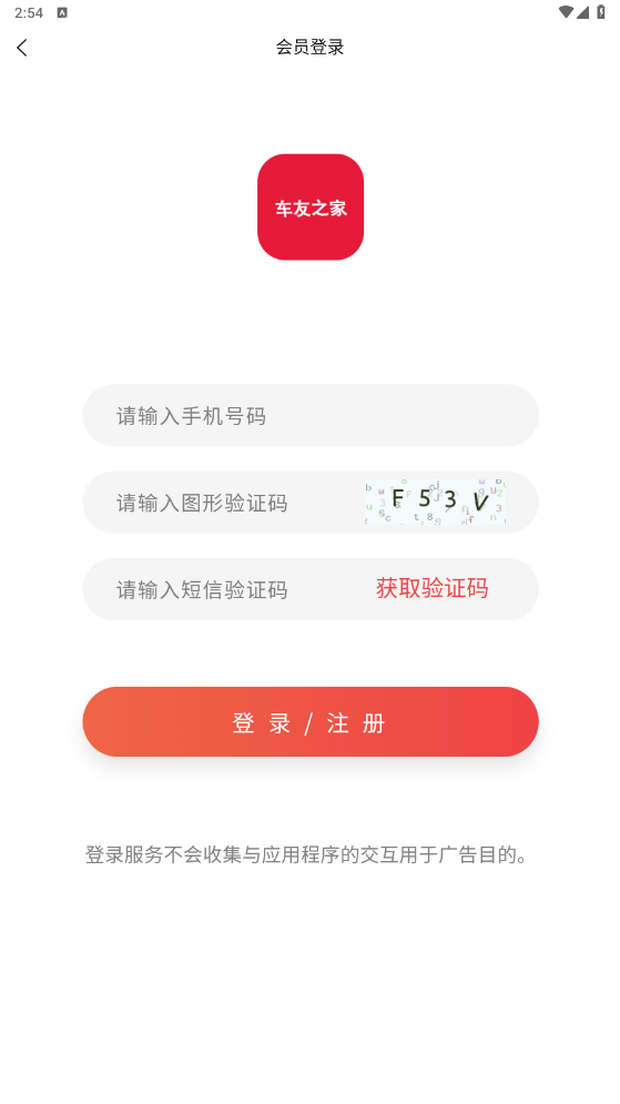 聚惠车友之家安卓版高清截图