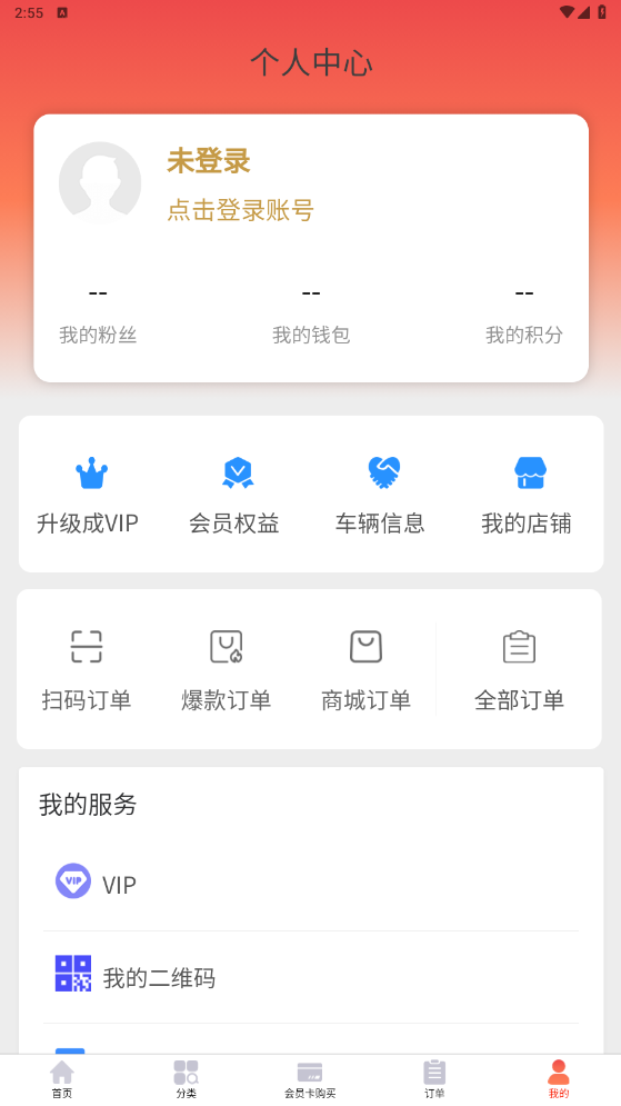 聚惠车友之家安卓版高清截图