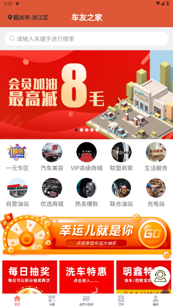 聚惠车友之家安卓版高清截图