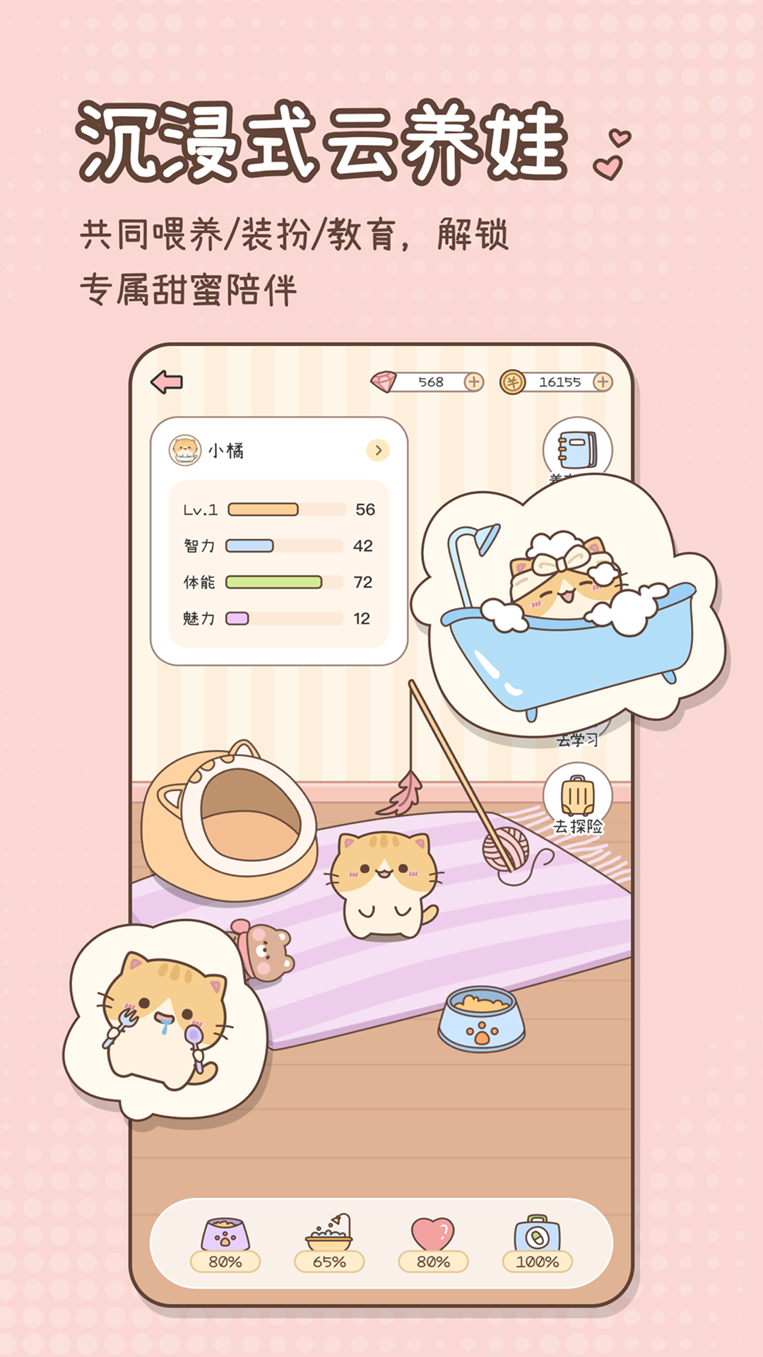 精彩截图-甜蜜轨迹2026官方新版