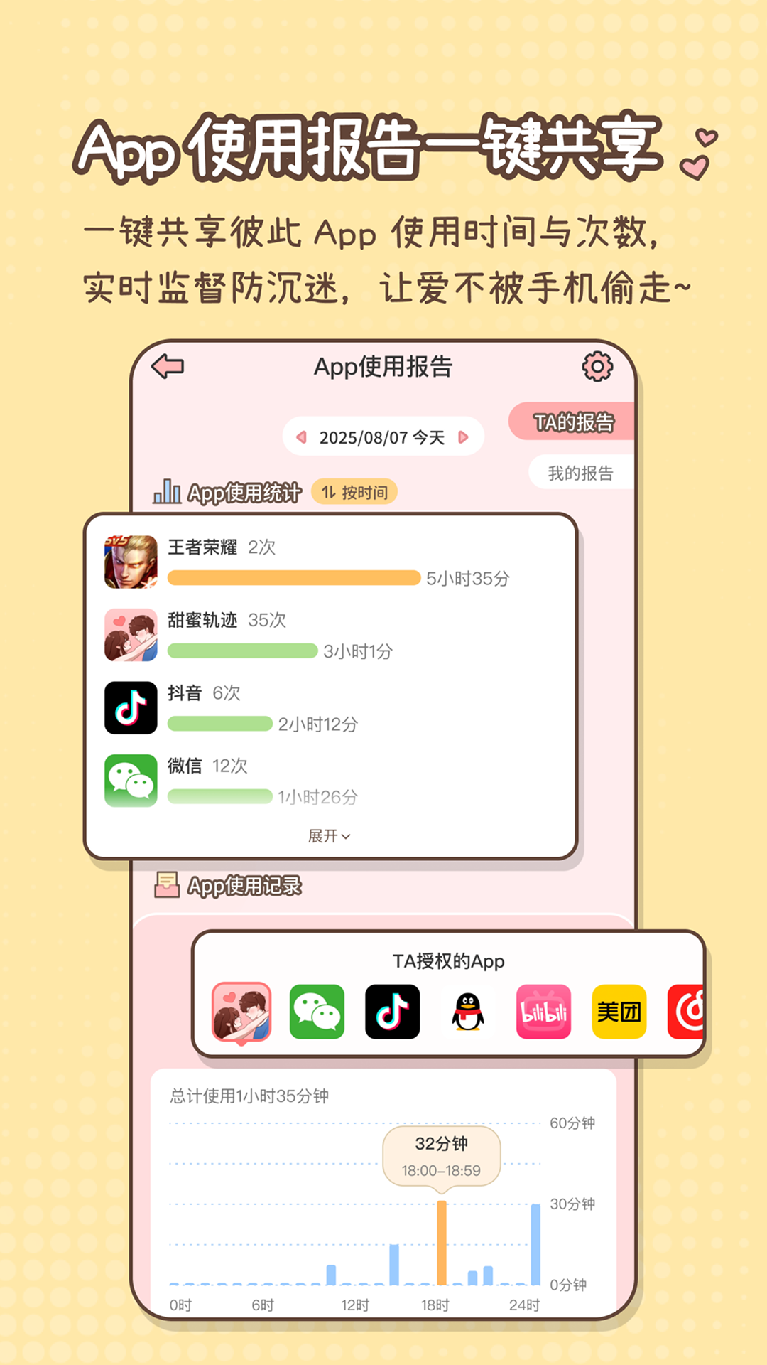 精彩截图-甜蜜轨迹2026官方新版