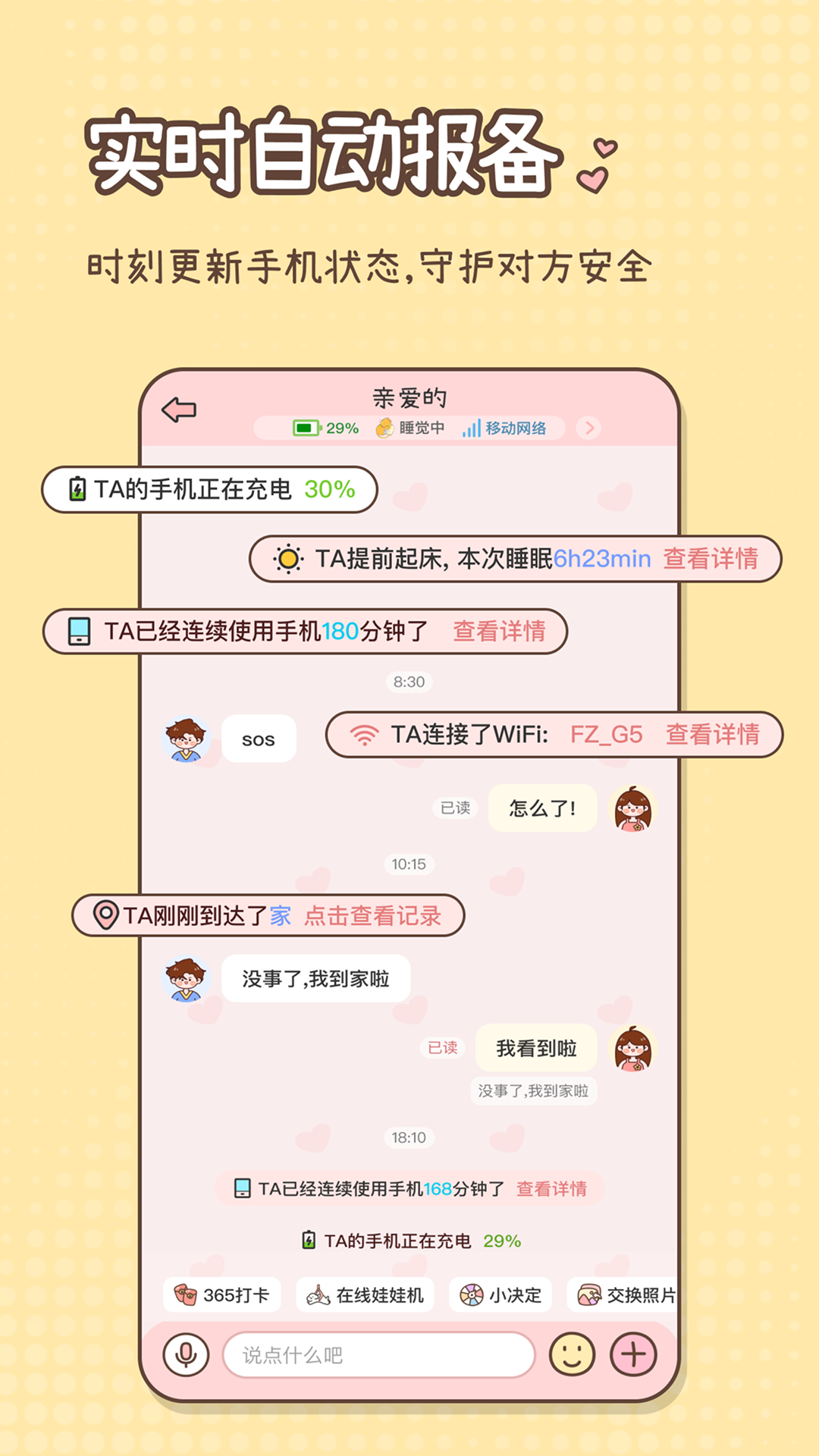 精彩截图-甜蜜轨迹2026官方新版