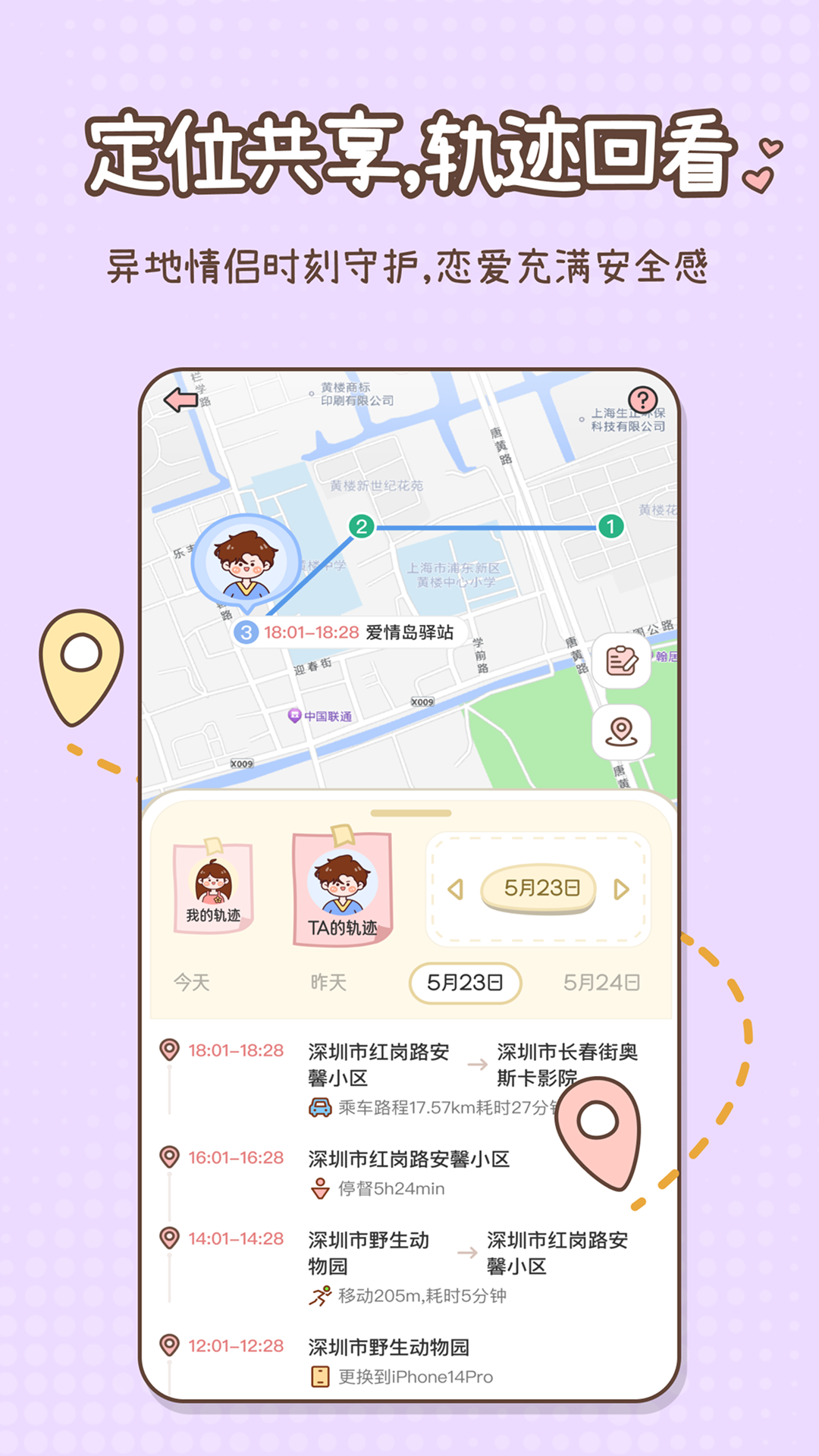精彩截图-甜蜜轨迹2026官方新版
