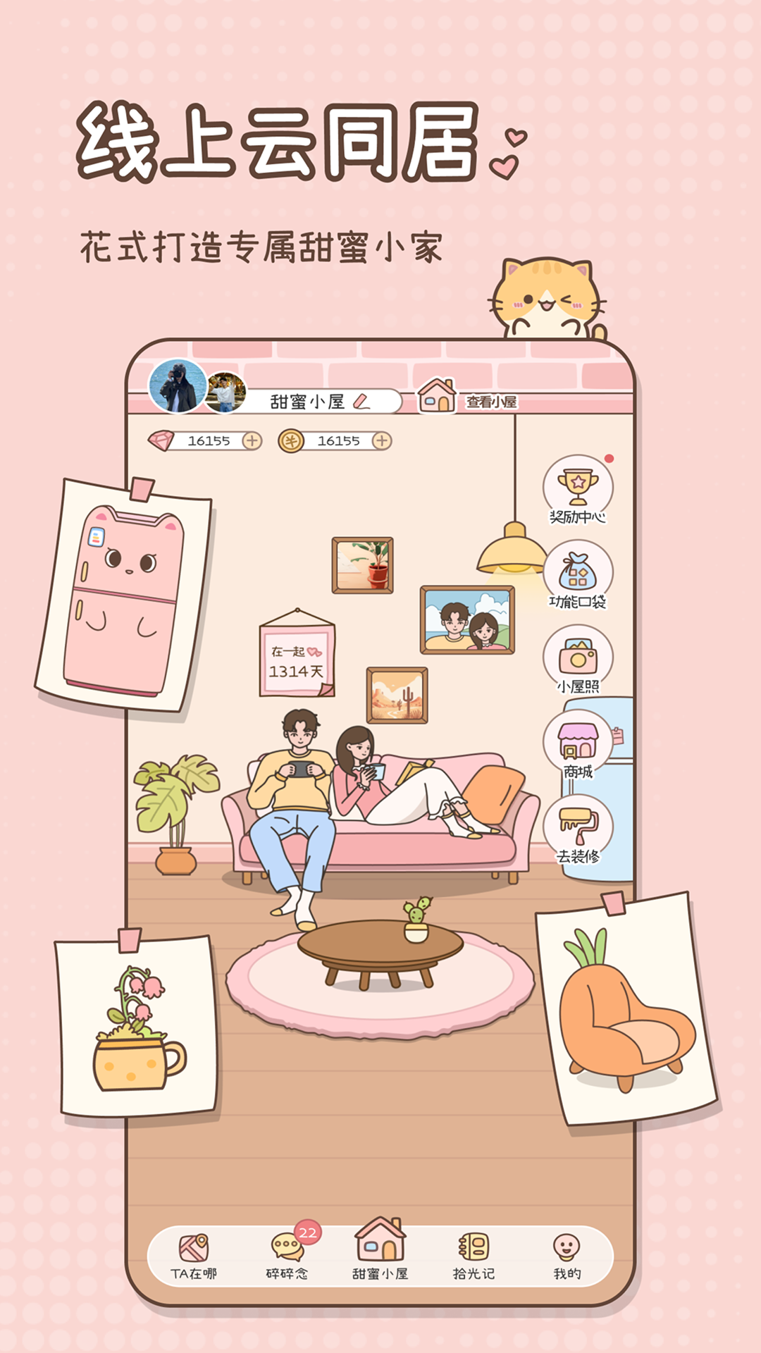 精彩截图-甜蜜轨迹2025官方新版