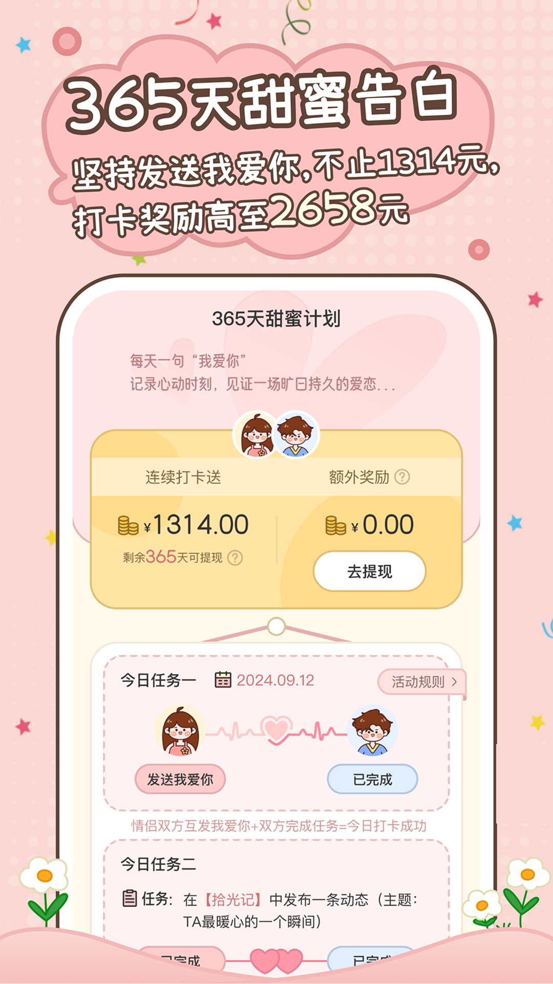 精彩截图-甜蜜轨迹2026官方新版