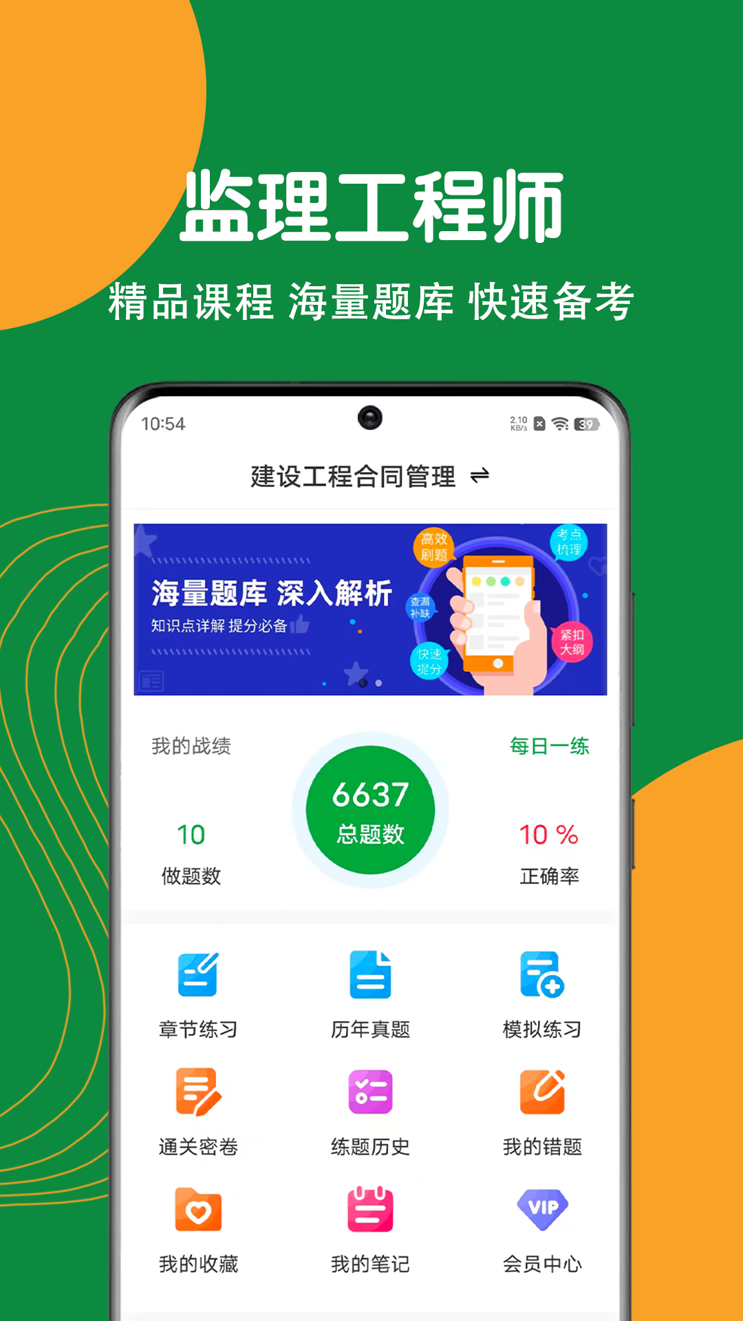 监理工程师刷题狗 截图 1